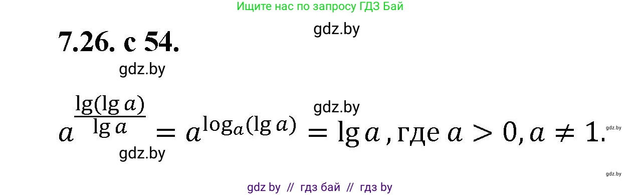 Алгебра, 11 класс Сборник задач, авторы: Арефьева Ирина Глебовна, Пирютко Ольга Николаевна, издательство Народная асвета, Минск, 2020, белого цвета, страница 54, номер 26, Решение