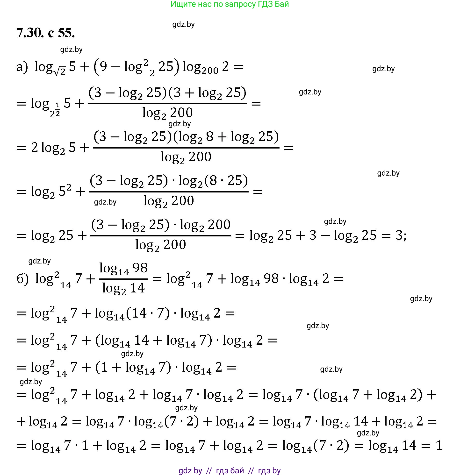 Алгебра, 11 класс Сборник задач, авторы: Арефьева Ирина Глебовна, Пирютко Ольга Николаевна, издательство Народная асвета, Минск, 2020, белого цвета, страница 55, номер 30, Решение