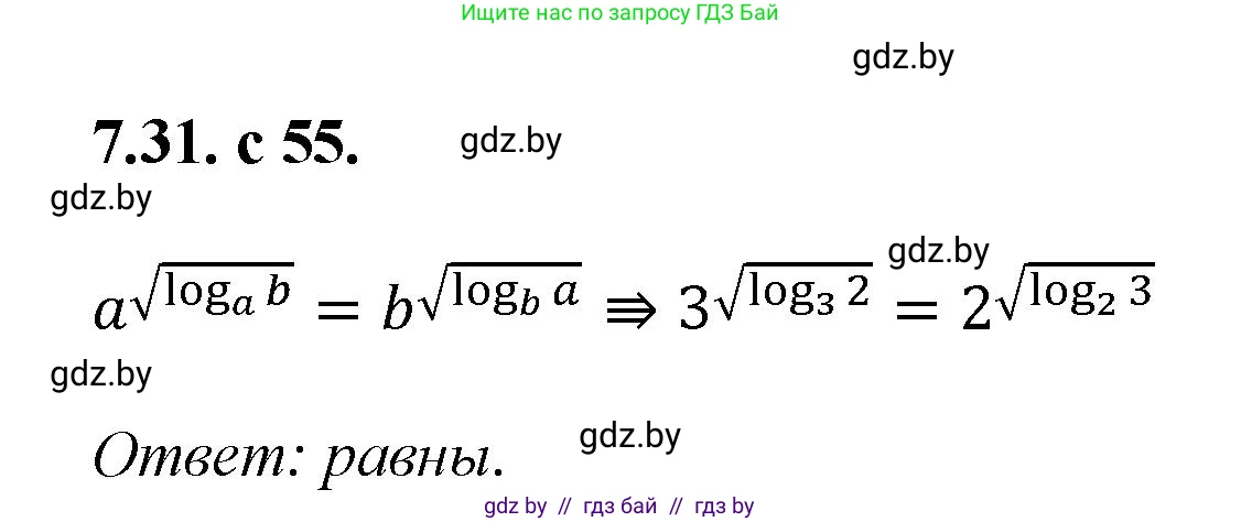 Алгебра, 11 класс Сборник задач, авторы: Арефьева Ирина Глебовна, Пирютко Ольга Николаевна, издательство Народная асвета, Минск, 2020, белого цвета, страница 55, номер 31, Решение