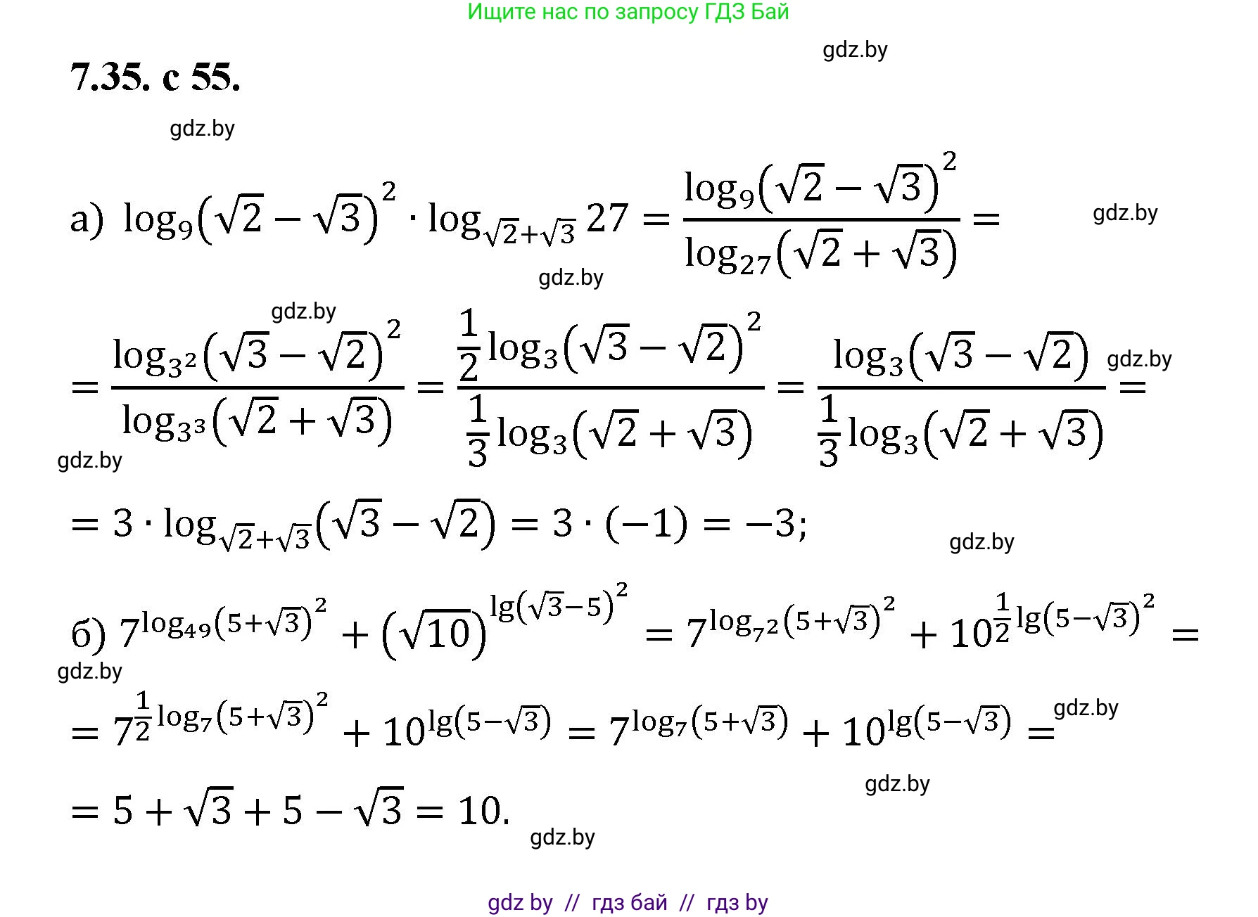 Алгебра, 11 класс Сборник задач, авторы: Арефьева Ирина Глебовна, Пирютко Ольга Николаевна, издательство Народная асвета, Минск, 2020, белого цвета, страница 55, номер 35, Решение