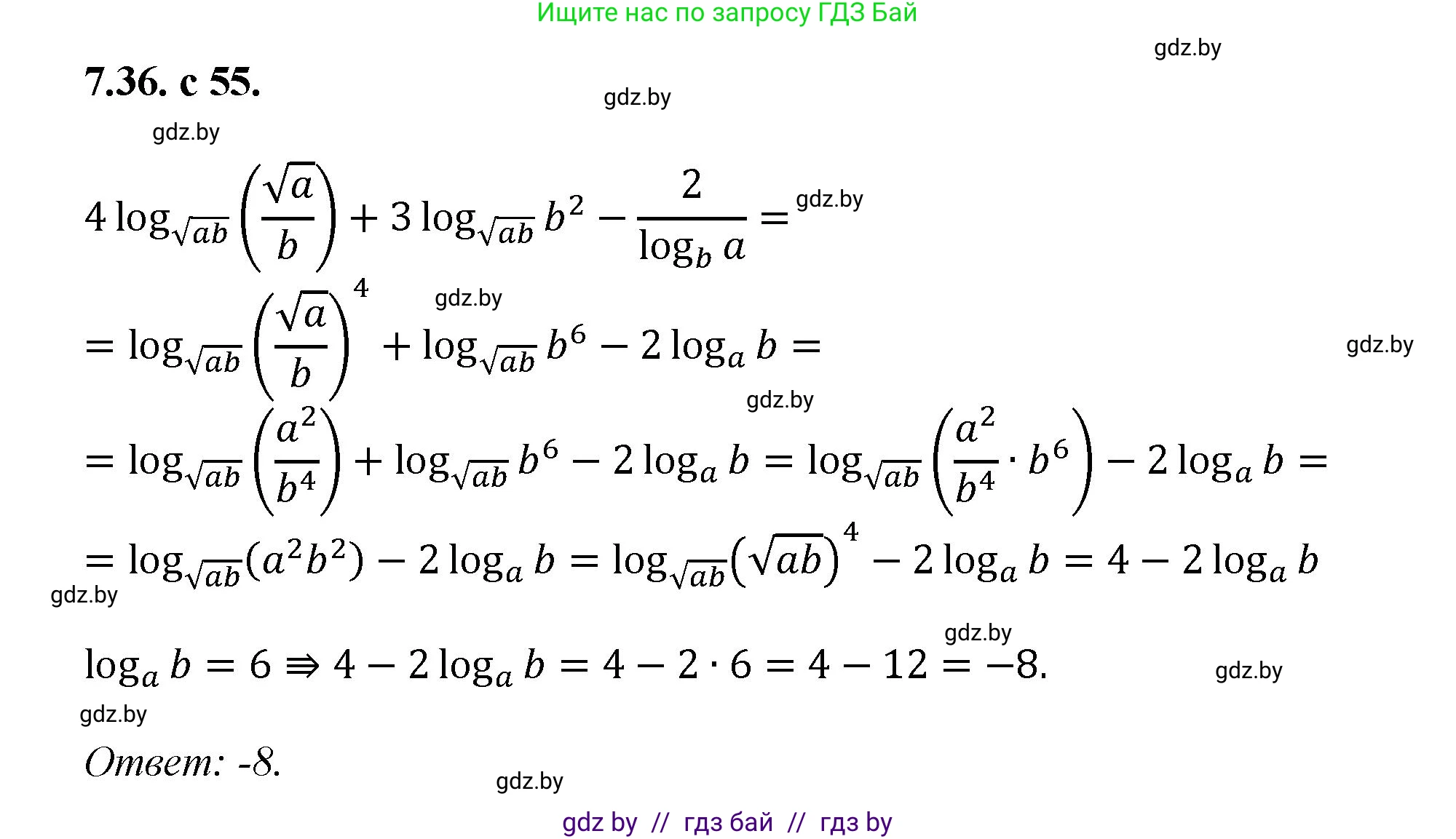 Алгебра, 11 класс Сборник задач, авторы: Арефьева Ирина Глебовна, Пирютко Ольга Николаевна, издательство Народная асвета, Минск, 2020, белого цвета, страница 55, номер 36, Решение