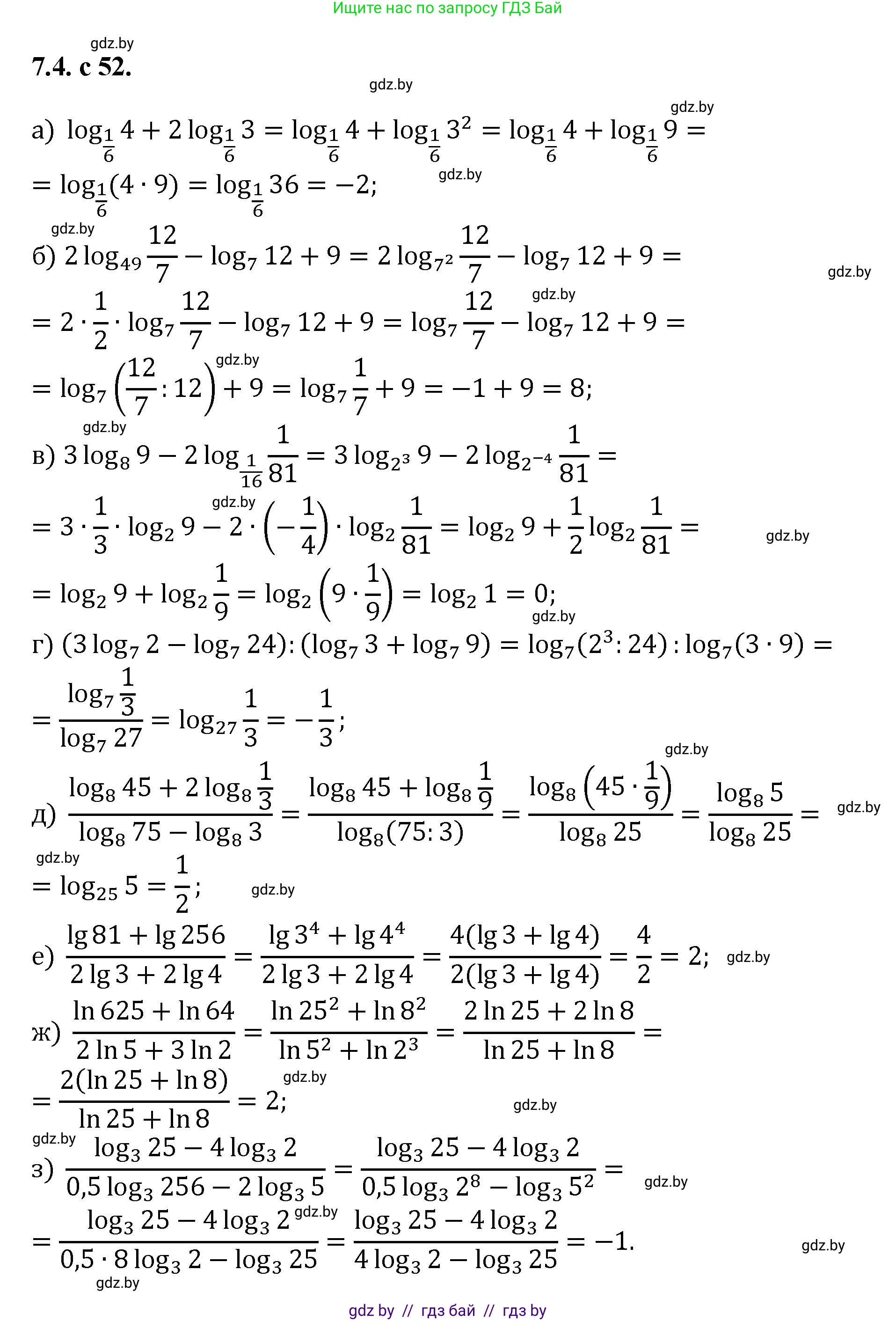 Алгебра, 11 класс Сборник задач, авторы: Арефьева Ирина Глебовна, Пирютко Ольга Николаевна, издательство Народная асвета, Минск, 2020, белого цвета, страница 52, номер 4, Решение