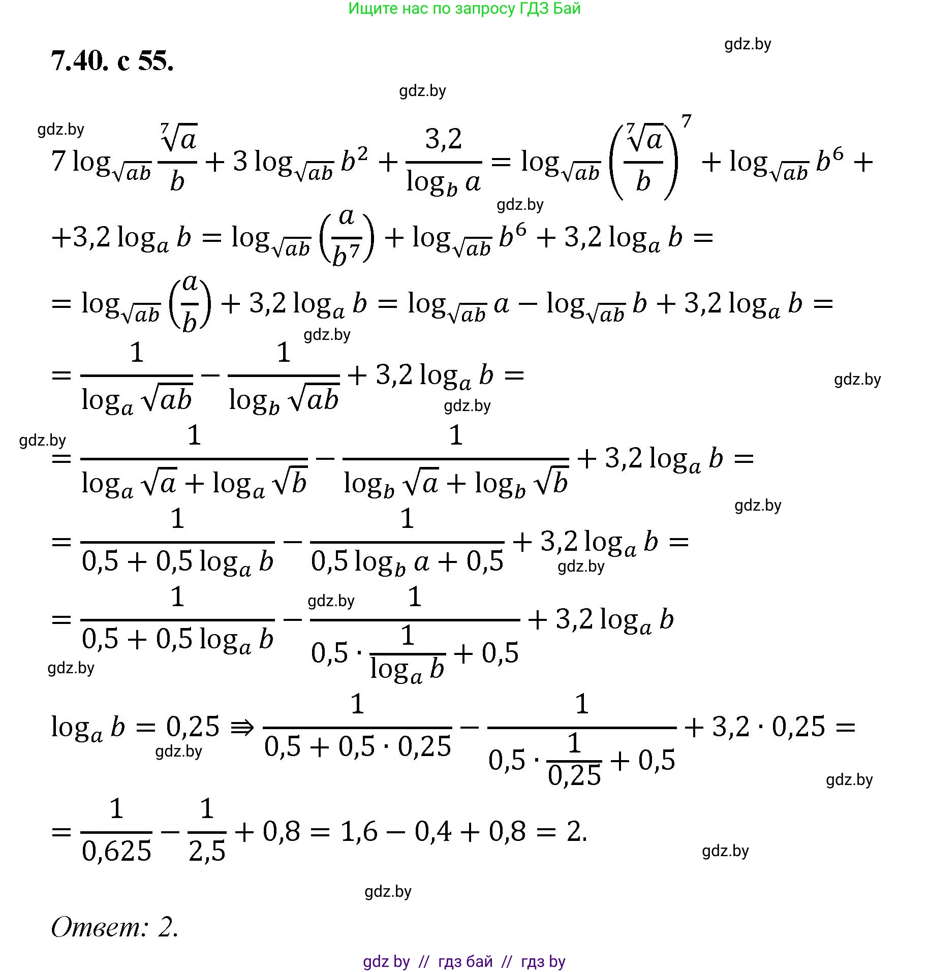 Алгебра, 11 класс Сборник задач, авторы: Арефьева Ирина Глебовна, Пирютко Ольга Николаевна, издательство Народная асвета, Минск, 2020, белого цвета, страница 55, номер 40, Решение