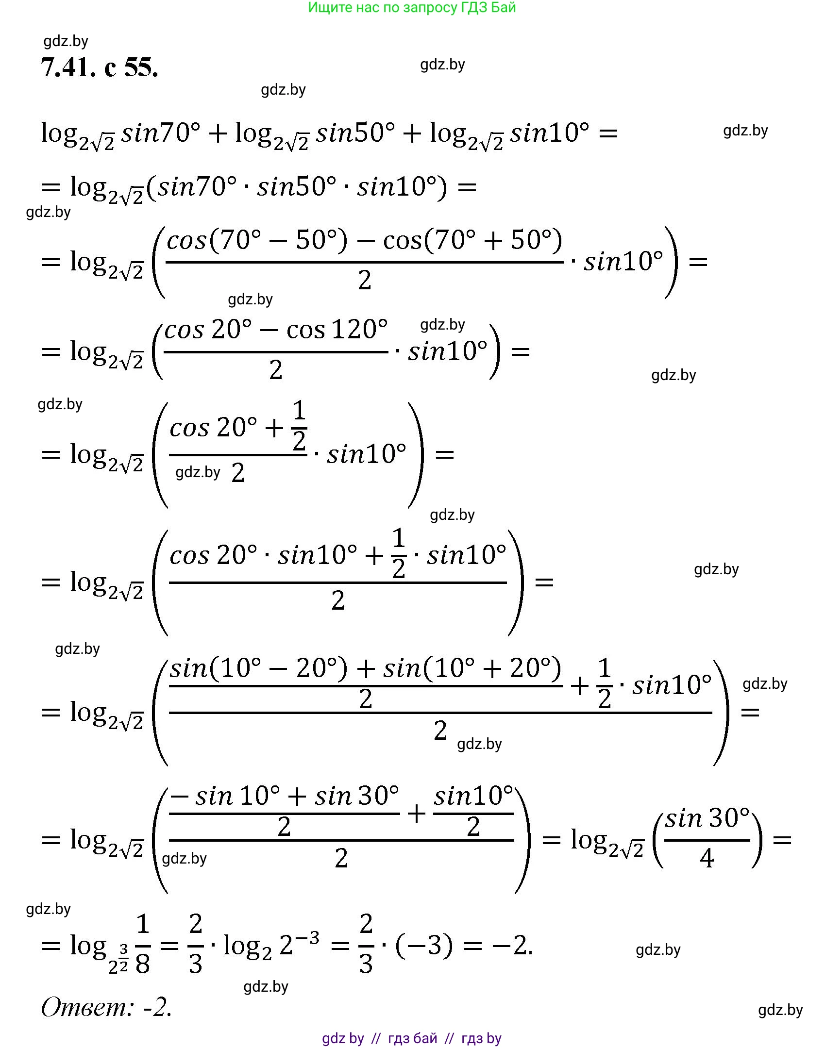 Алгебра, 11 класс Сборник задач, авторы: Арефьева Ирина Глебовна, Пирютко Ольга Николаевна, издательство Народная асвета, Минск, 2020, белого цвета, страница 55, номер 41, Решение