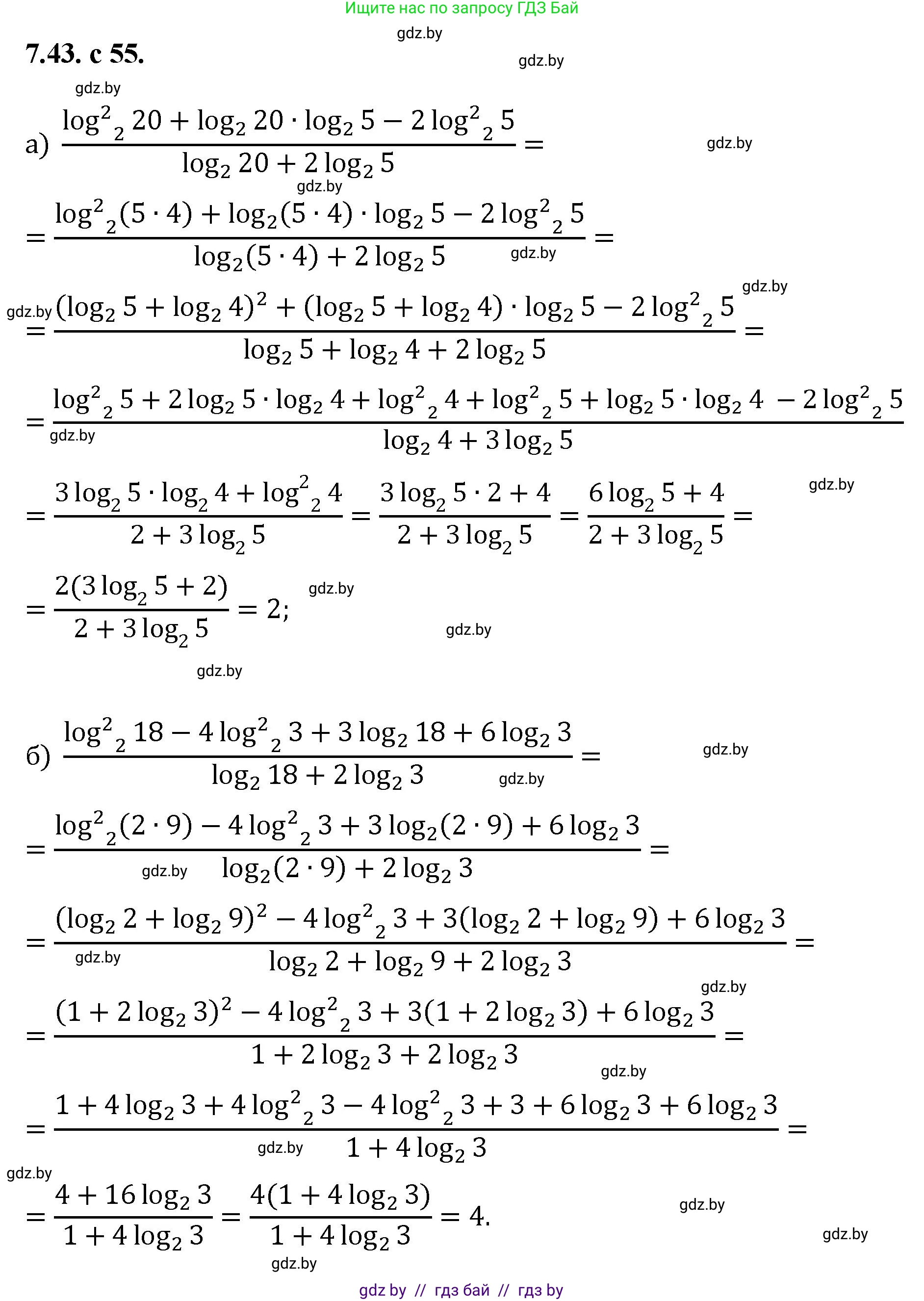 Алгебра, 11 класс Сборник задач, авторы: Арефьева Ирина Глебовна, Пирютко Ольга Николаевна, издательство Народная асвета, Минск, 2020, белого цвета, страница 55, номер 43, Решение
