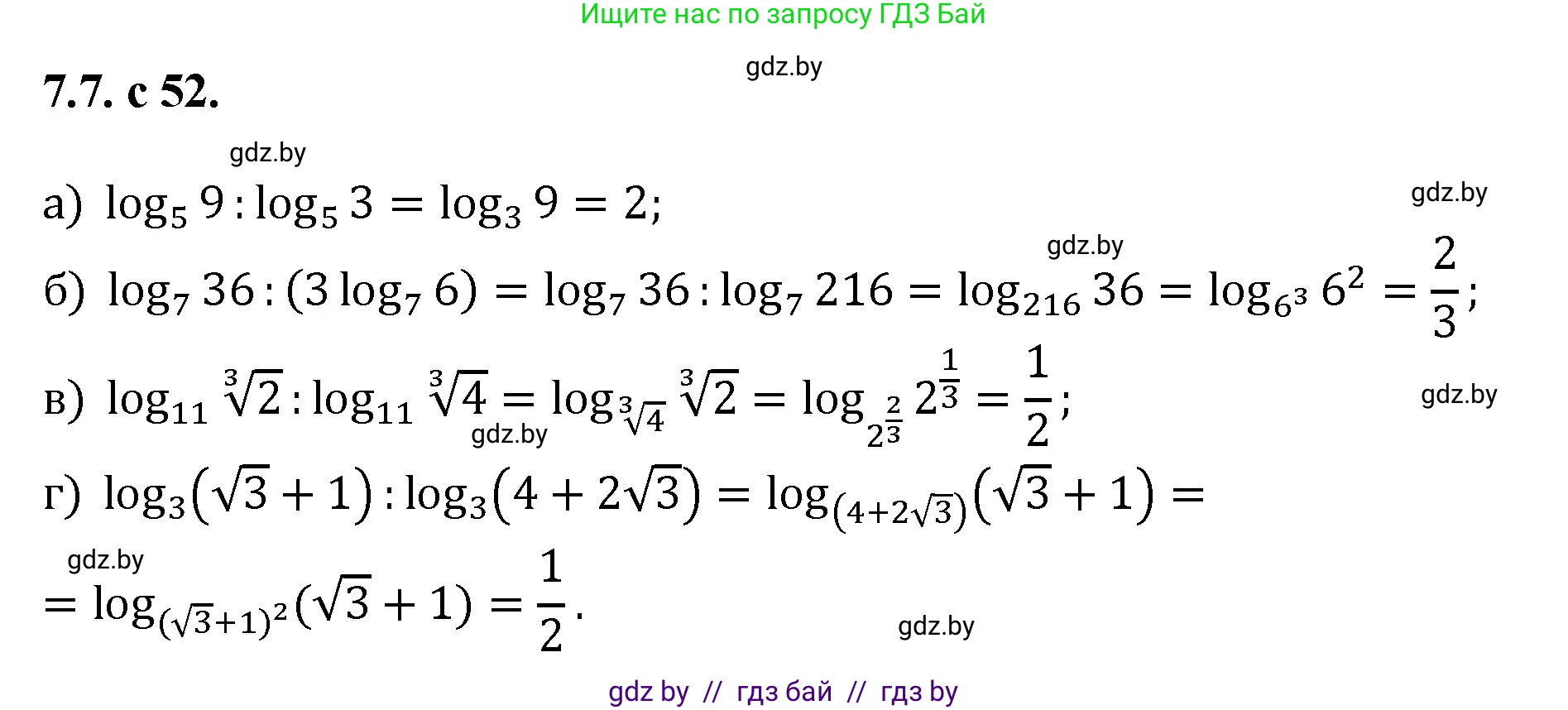 Алгебра, 11 класс Сборник задач, авторы: Арефьева Ирина Глебовна, Пирютко Ольга Николаевна, издательство Народная асвета, Минск, 2020, белого цвета, страница 52, номер 7, Решение