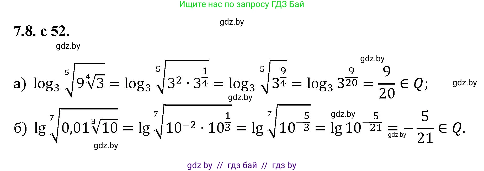 Алгебра, 11 класс Сборник задач, авторы: Арефьева Ирина Глебовна, Пирютко Ольга Николаевна, издательство Народная асвета, Минск, 2020, белого цвета, страница 52, номер 8, Решение
