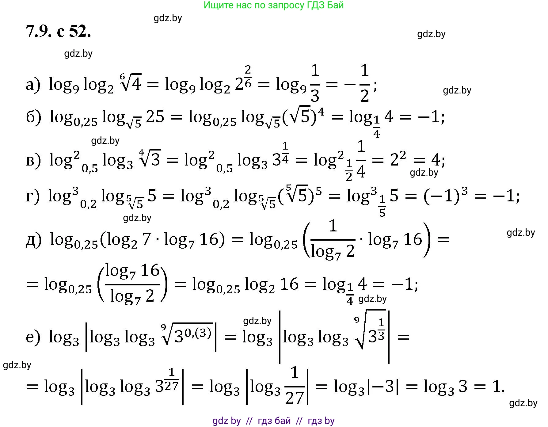 Алгебра, 11 класс Сборник задач, авторы: Арефьева Ирина Глебовна, Пирютко Ольга Николаевна, издательство Народная асвета, Минск, 2020, белого цвета, страница 52, номер 9, Решение