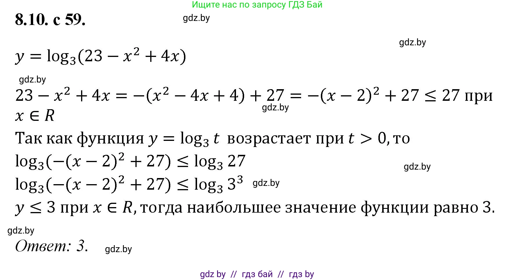 Алгебра, 11 класс Сборник задач, авторы: Арефьева Ирина Глебовна, Пирютко Ольга Николаевна, издательство Народная асвета, Минск, 2020, белого цвета, страница 59, номер 10, Решение