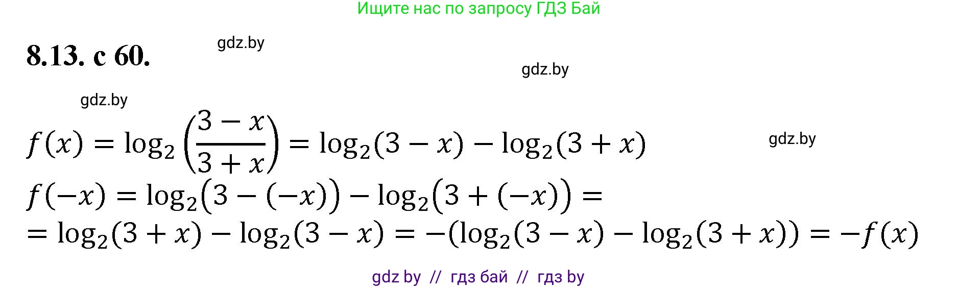 Алгебра, 11 класс Сборник задач, авторы: Арефьева Ирина Глебовна, Пирютко Ольга Николаевна, издательство Народная асвета, Минск, 2020, белого цвета, страница 60, номер 13, Решение