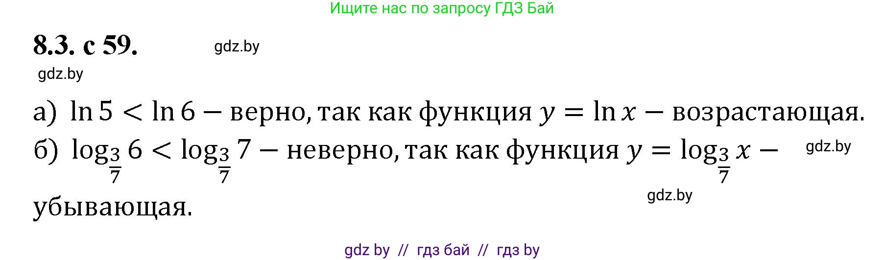 Алгебра, 11 класс Сборник задач, авторы: Арефьева Ирина Глебовна, Пирютко Ольга Николаевна, издательство Народная асвета, Минск, 2020, белого цвета, страница 59, номер 3, Решение
