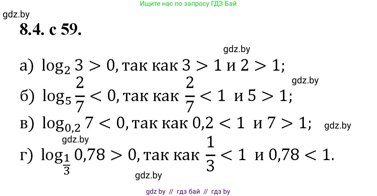 Алгебра, 11 класс Сборник задач, авторы: Арефьева Ирина Глебовна, Пирютко Ольга Николаевна, издательство Народная асвета, Минск, 2020, белого цвета, страница 59, номер 4, Решение