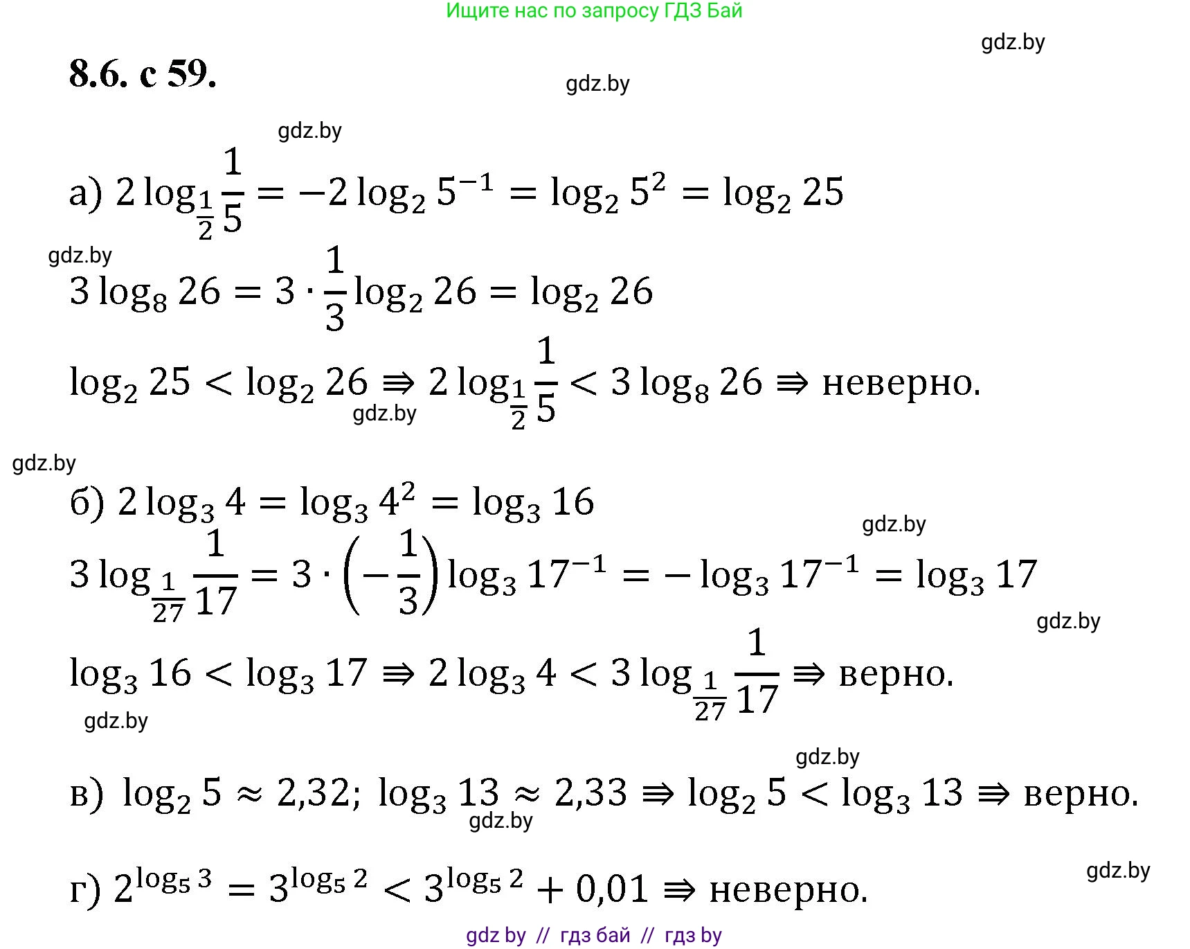 Алгебра, 11 класс Сборник задач, авторы: Арефьева Ирина Глебовна, Пирютко Ольга Николаевна, издательство Народная асвета, Минск, 2020, белого цвета, страница 59, номер 6, Решение