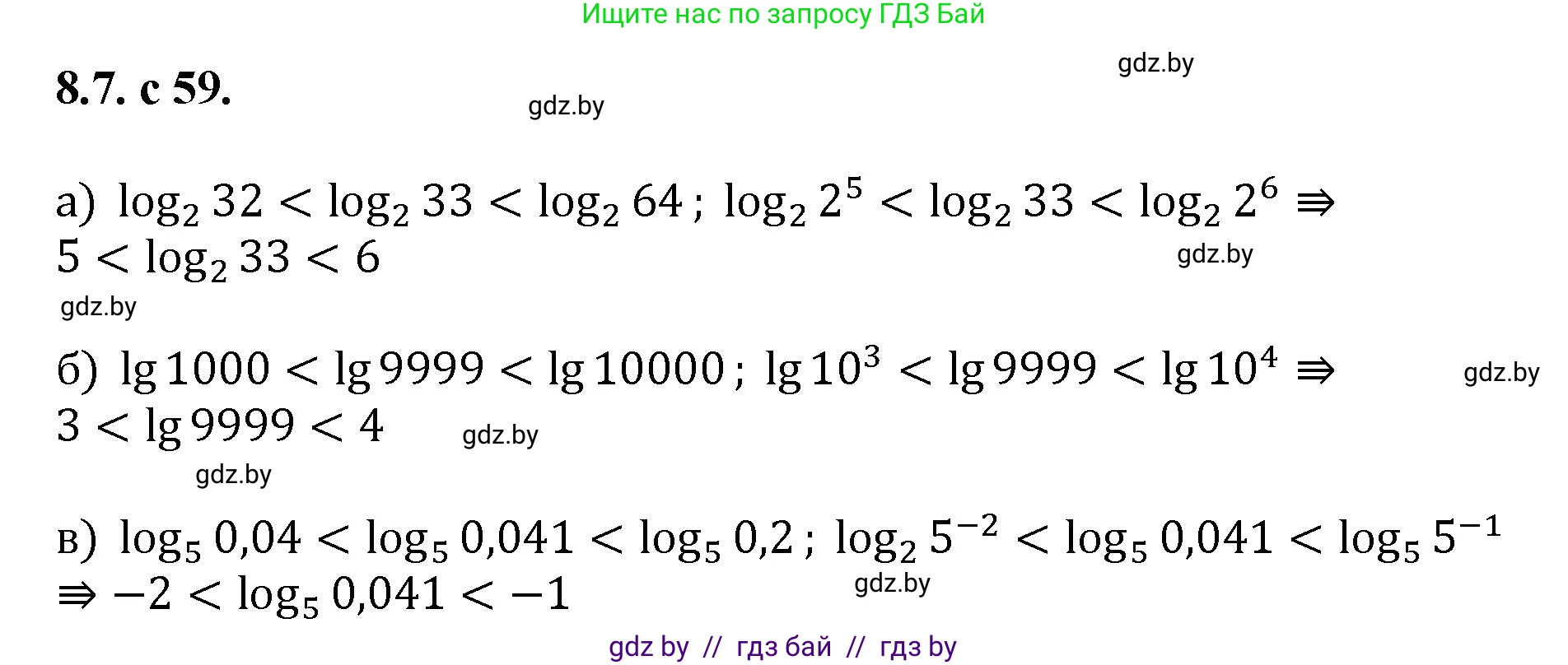 Алгебра, 11 класс Сборник задач, авторы: Арефьева Ирина Глебовна, Пирютко Ольга Николаевна, издательство Народная асвета, Минск, 2020, белого цвета, страница 59, номер 7, Решение