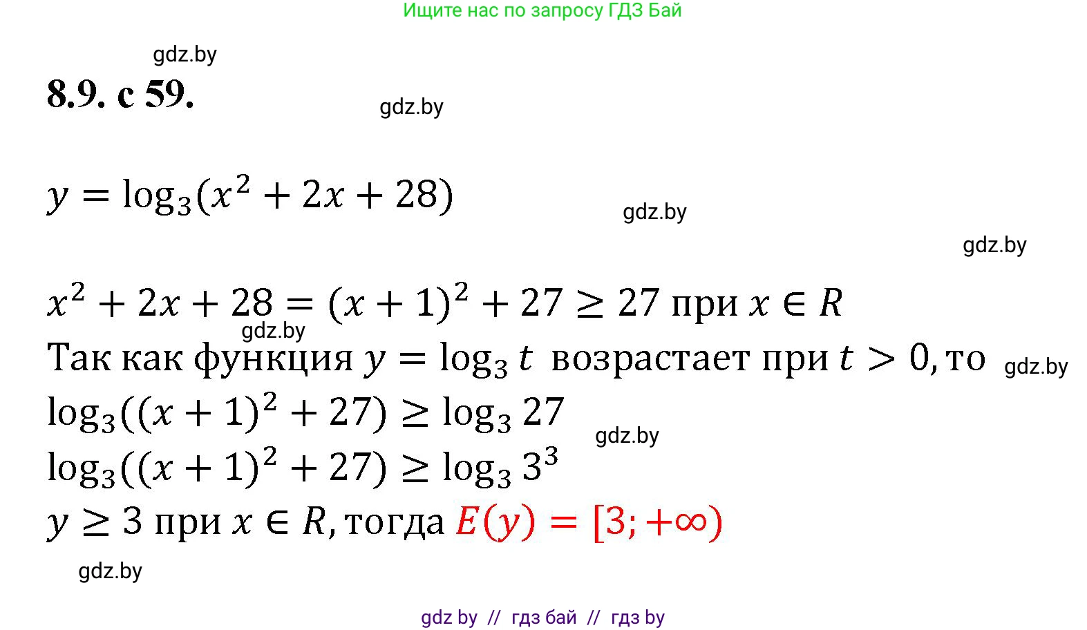 Алгебра, 11 класс Сборник задач, авторы: Арефьева Ирина Глебовна, Пирютко Ольга Николаевна, издательство Народная асвета, Минск, 2020, белого цвета, страница 59, номер 9, Решение