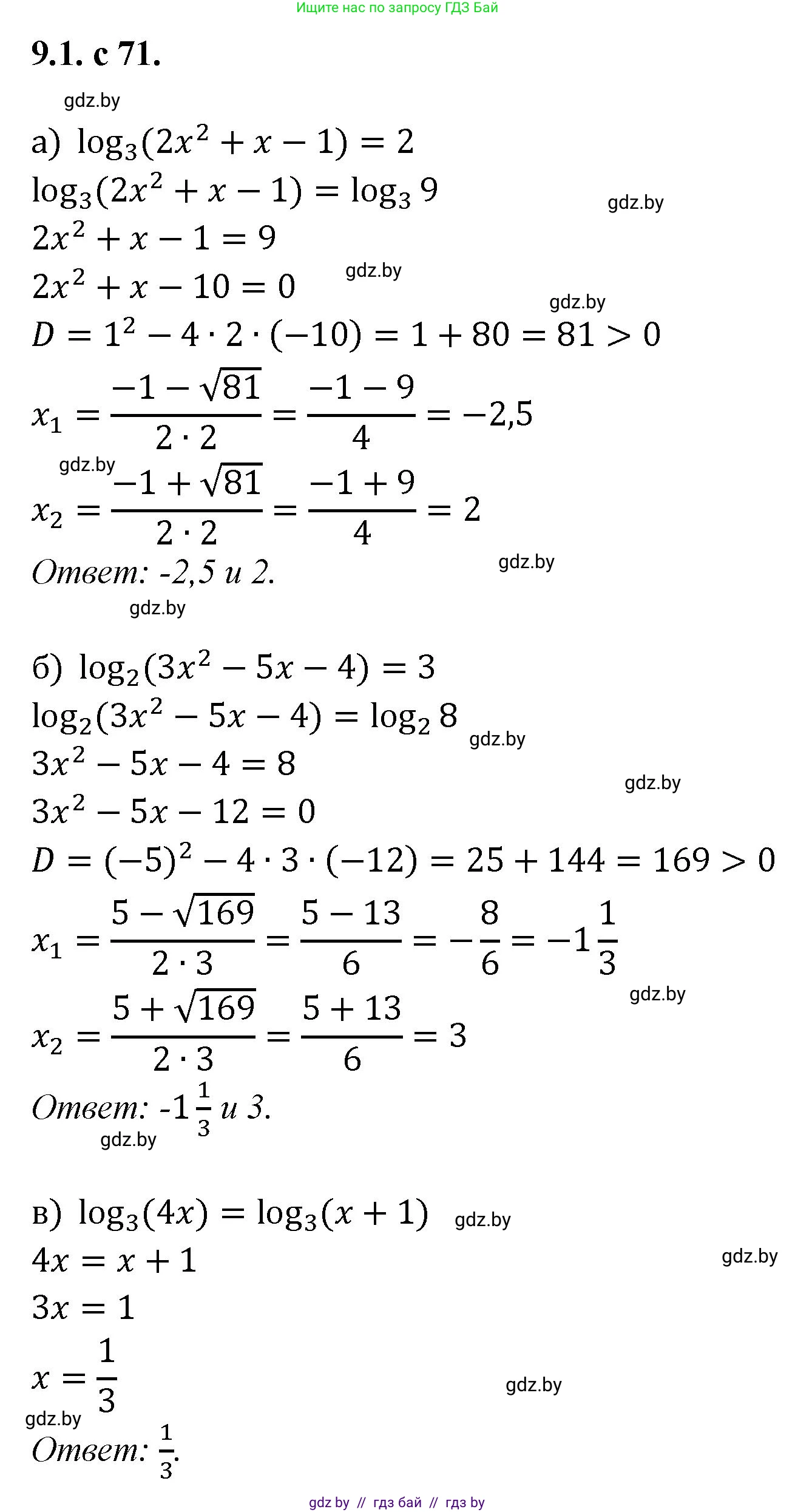 Алгебра, 11 класс Сборник задач, авторы: Арефьева Ирина Глебовна, Пирютко Ольга Николаевна, издательство Народная асвета, Минск, 2020, белого цвета, страница 71, номер 1, Решение