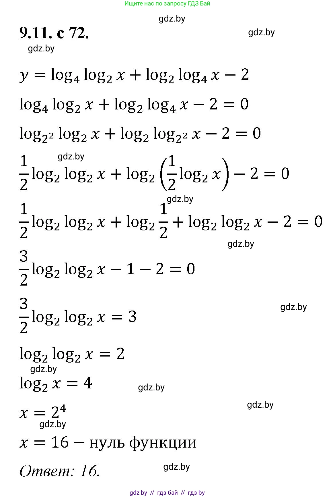Алгебра, 11 класс Сборник задач, авторы: Арефьева Ирина Глебовна, Пирютко Ольга Николаевна, издательство Народная асвета, Минск, 2020, белого цвета, страница 72, номер 11, Решение