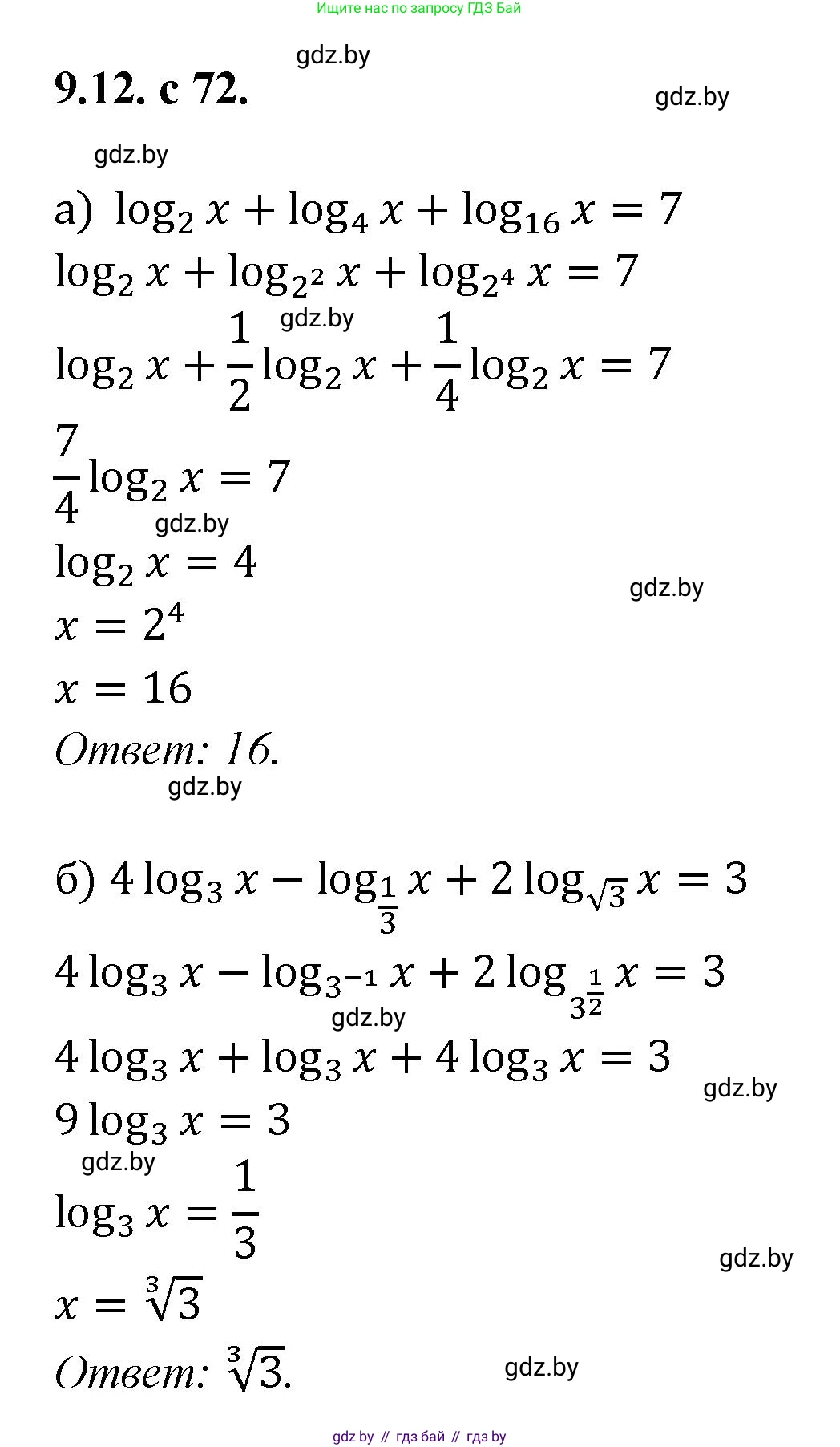 Алгебра, 11 класс Сборник задач, авторы: Арефьева Ирина Глебовна, Пирютко Ольга Николаевна, издательство Народная асвета, Минск, 2020, белого цвета, страница 72, номер 12, Решение