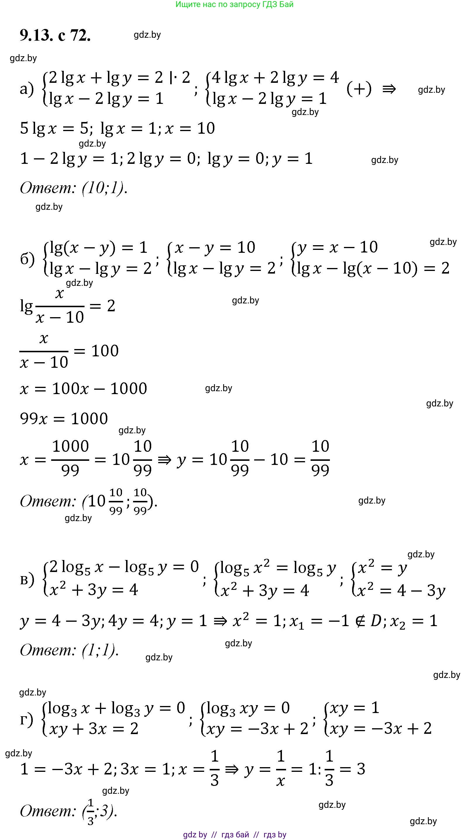 Алгебра, 11 класс Сборник задач, авторы: Арефьева Ирина Глебовна, Пирютко Ольга Николаевна, издательство Народная асвета, Минск, 2020, белого цвета, страница 72, номер 13, Решение