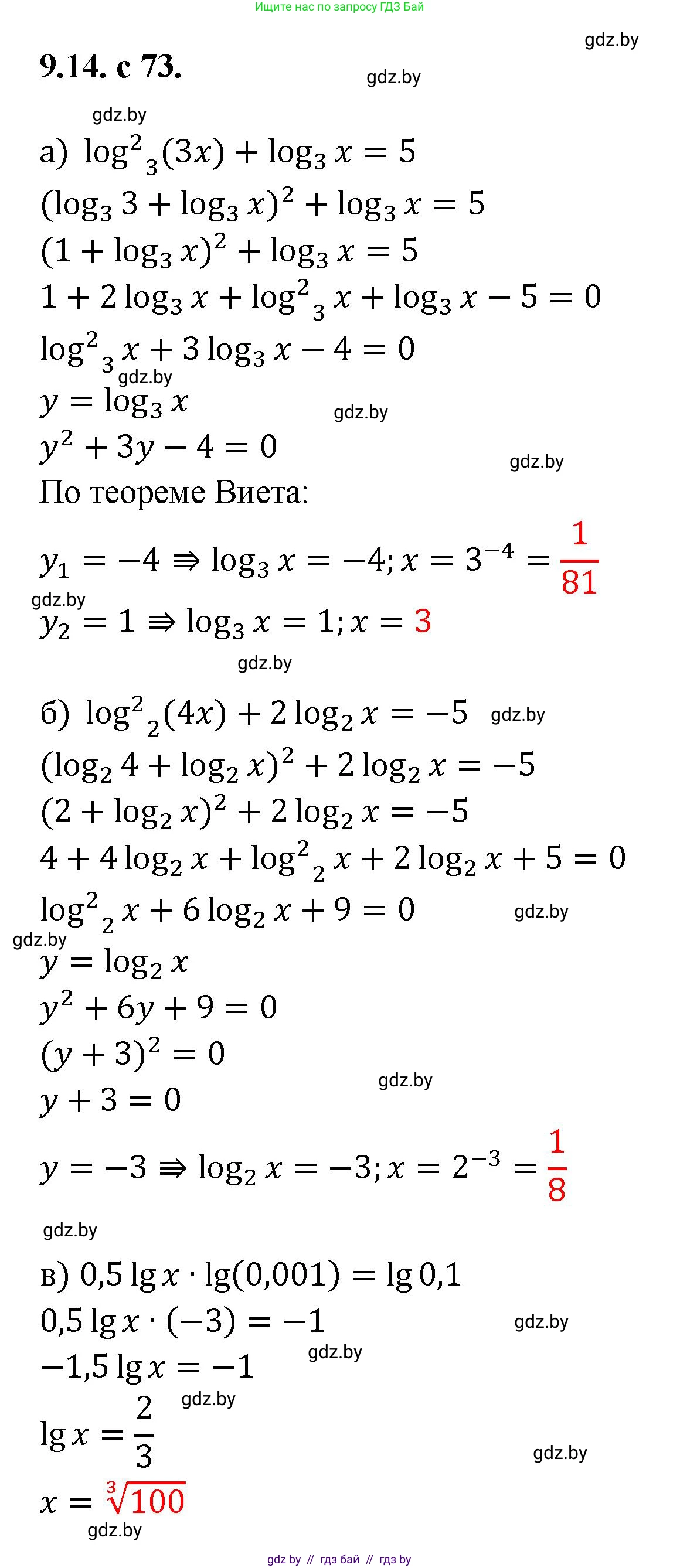Алгебра, 11 класс Сборник задач, авторы: Арефьева Ирина Глебовна, Пирютко Ольга Николаевна, издательство Народная асвета, Минск, 2020, белого цвета, страница 73, номер 14, Решение