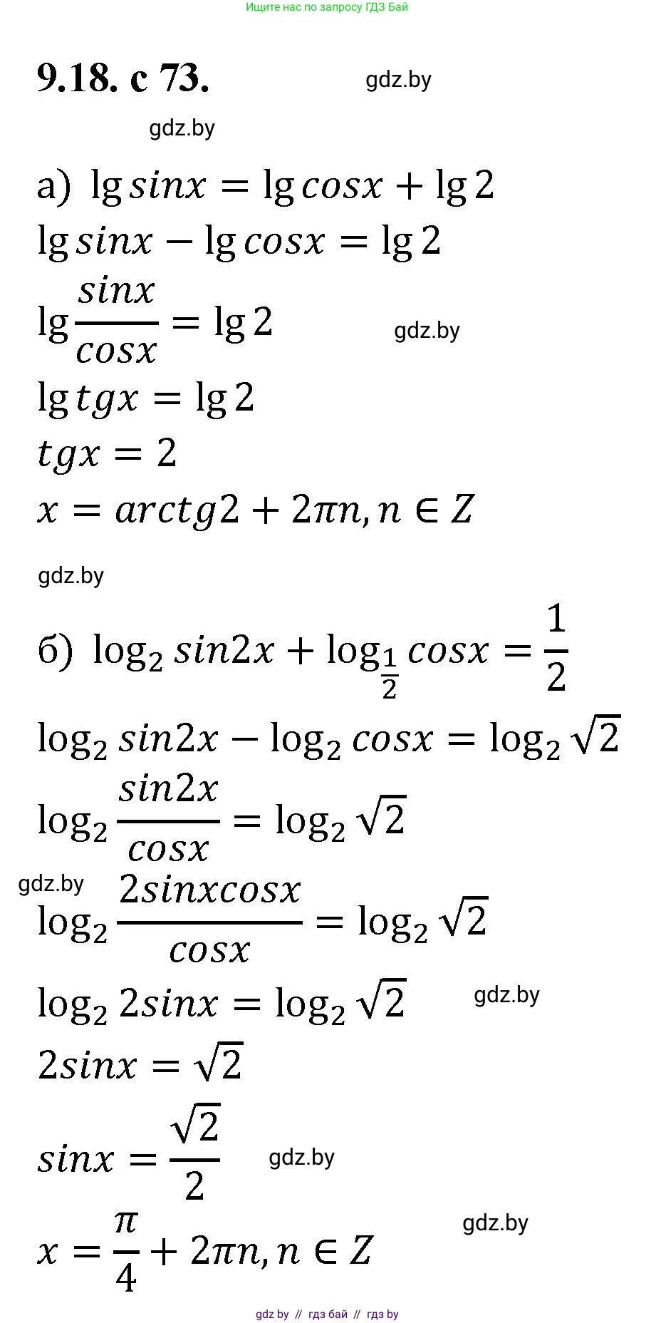 Алгебра, 11 класс Сборник задач, авторы: Арефьева Ирина Глебовна, Пирютко Ольга Николаевна, издательство Народная асвета, Минск, 2020, белого цвета, страница 73, номер 18, Решение