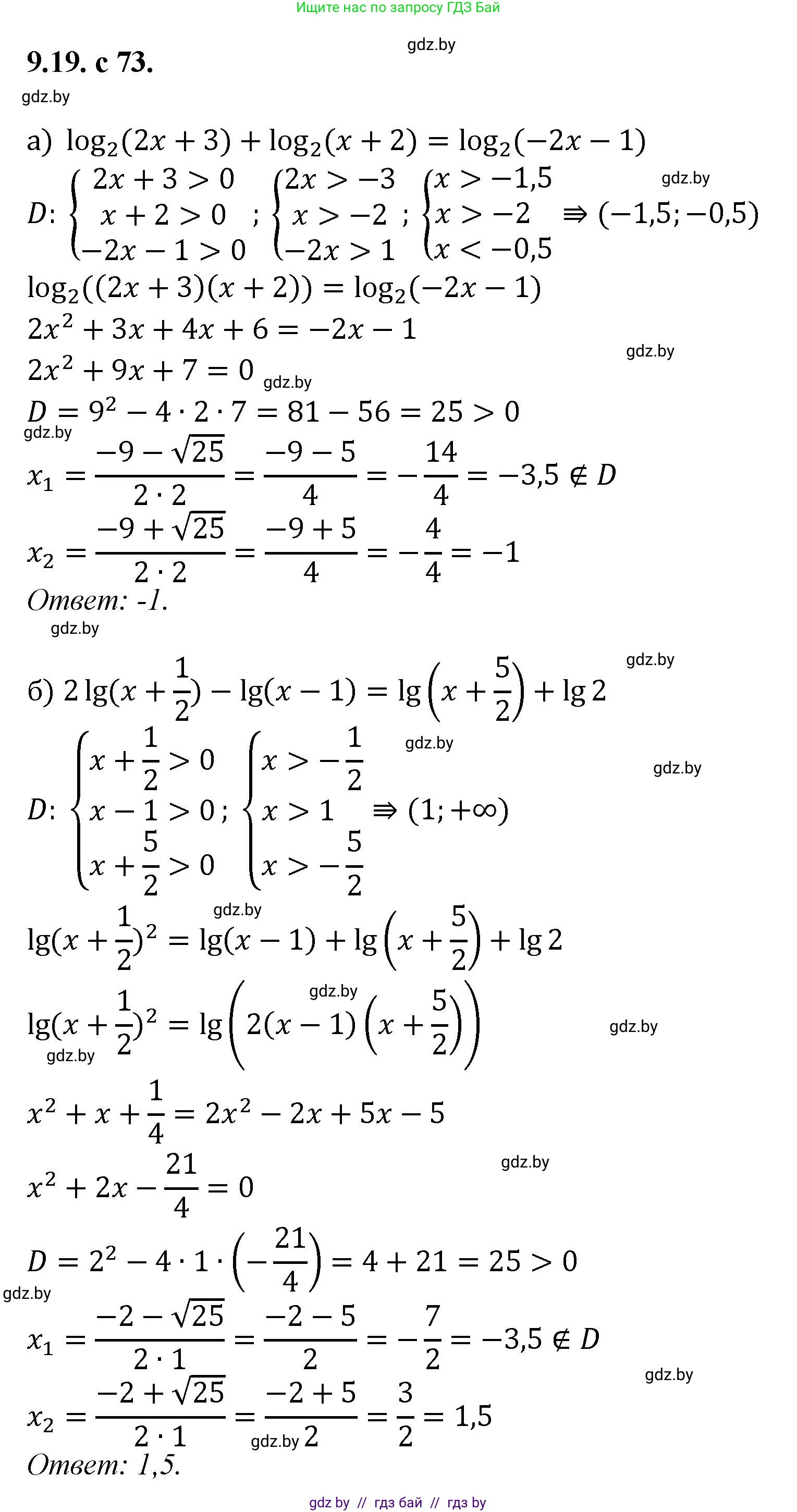 Алгебра, 11 класс Сборник задач, авторы: Арефьева Ирина Глебовна, Пирютко Ольга Николаевна, издательство Народная асвета, Минск, 2020, белого цвета, страница 73, номер 19, Решение