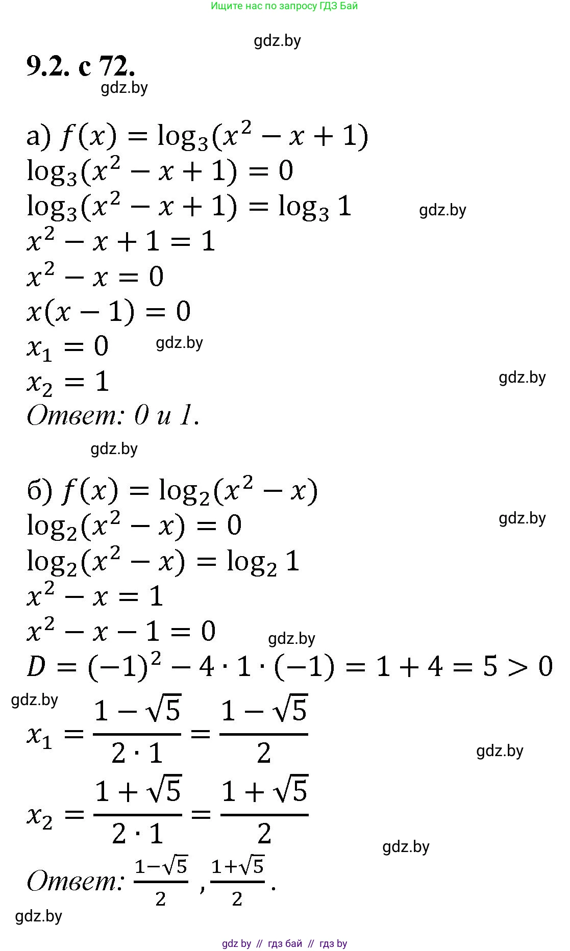 Алгебра, 11 класс Сборник задач, авторы: Арефьева Ирина Глебовна, Пирютко Ольга Николаевна, издательство Народная асвета, Минск, 2020, белого цвета, страница 72, номер 2, Решение