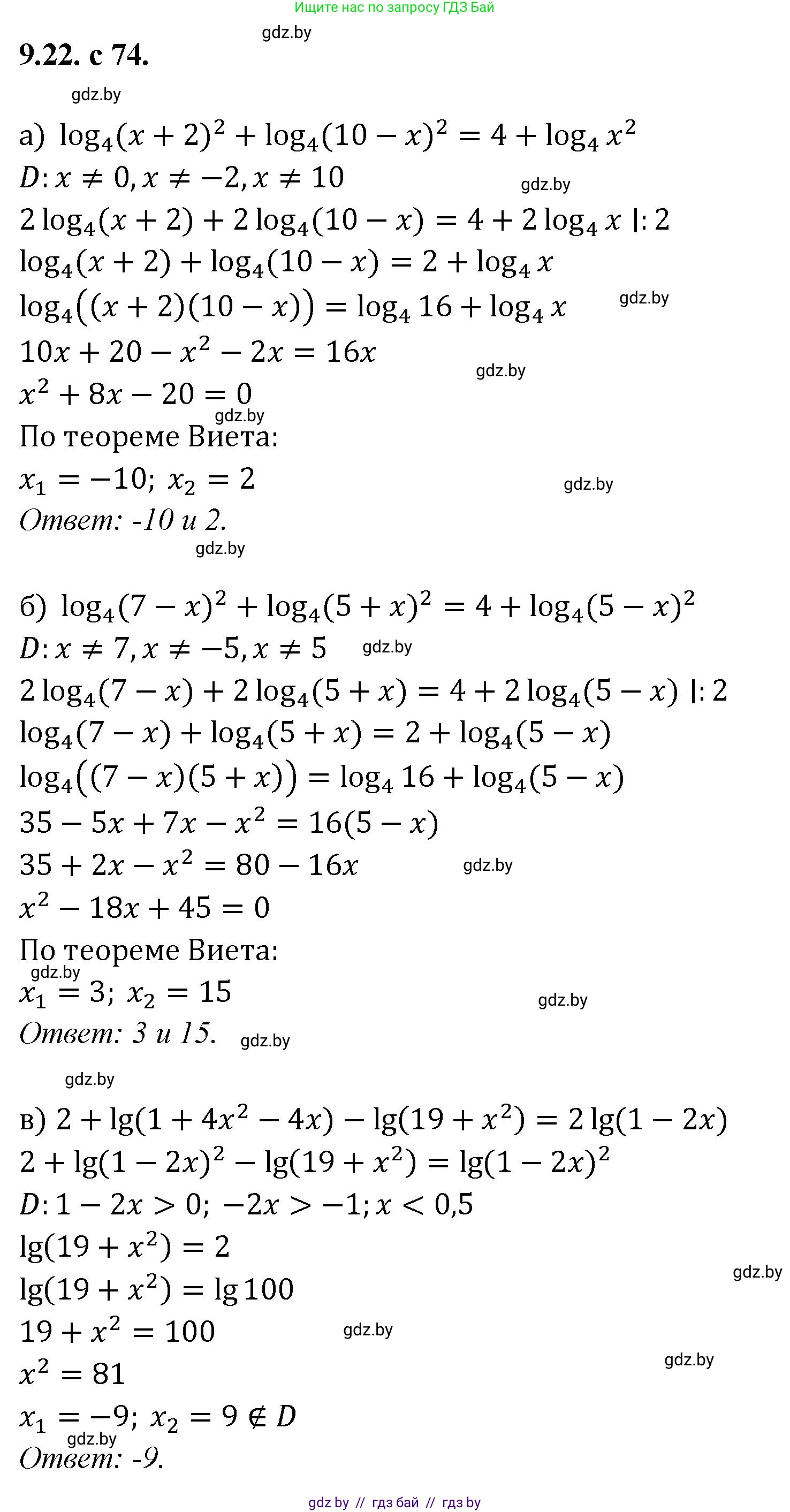 Алгебра, 11 класс Сборник задач, авторы: Арефьева Ирина Глебовна, Пирютко Ольга Николаевна, издательство Народная асвета, Минск, 2020, белого цвета, страница 74, номер 22, Решение