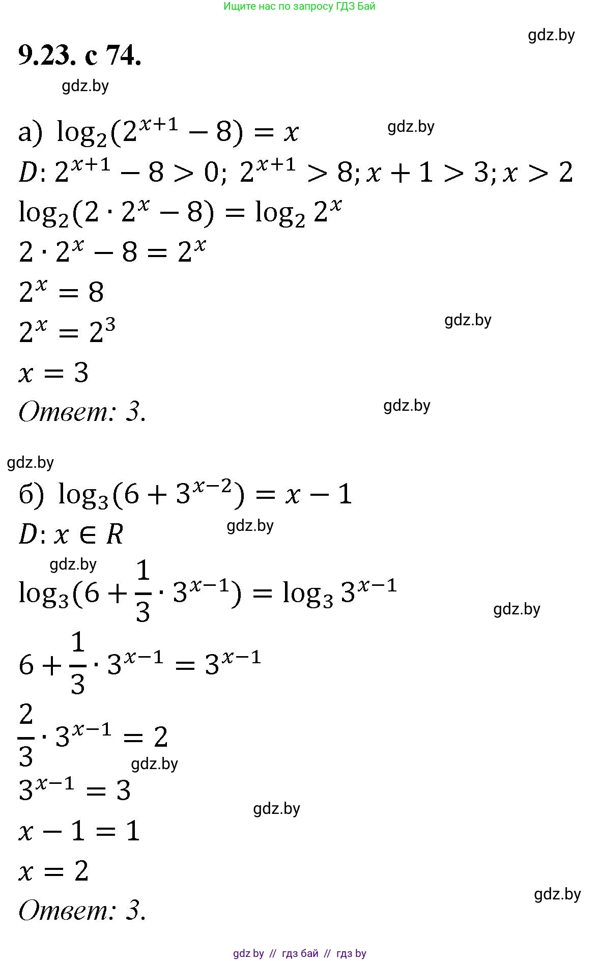 Алгебра, 11 класс Сборник задач, авторы: Арефьева Ирина Глебовна, Пирютко Ольга Николаевна, издательство Народная асвета, Минск, 2020, белого цвета, страница 74, номер 23, Решение