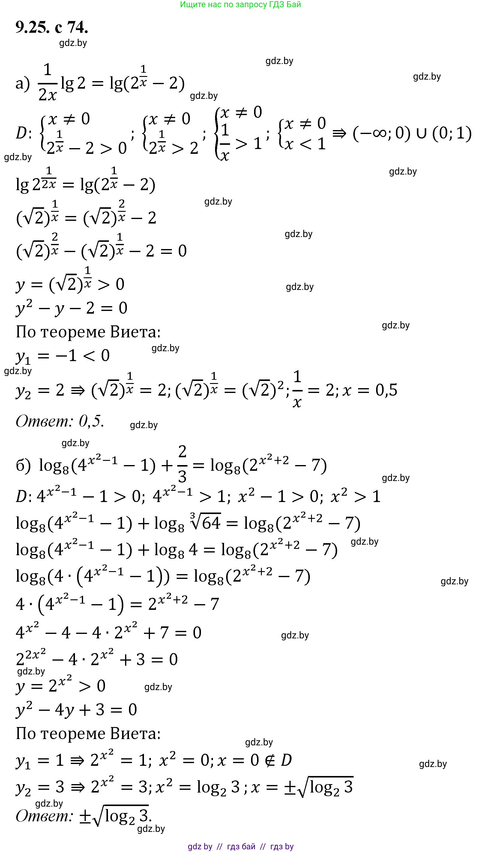 Алгебра, 11 класс Сборник задач, авторы: Арефьева Ирина Глебовна, Пирютко Ольга Николаевна, издательство Народная асвета, Минск, 2020, белого цвета, страница 74, номер 25, Решение
