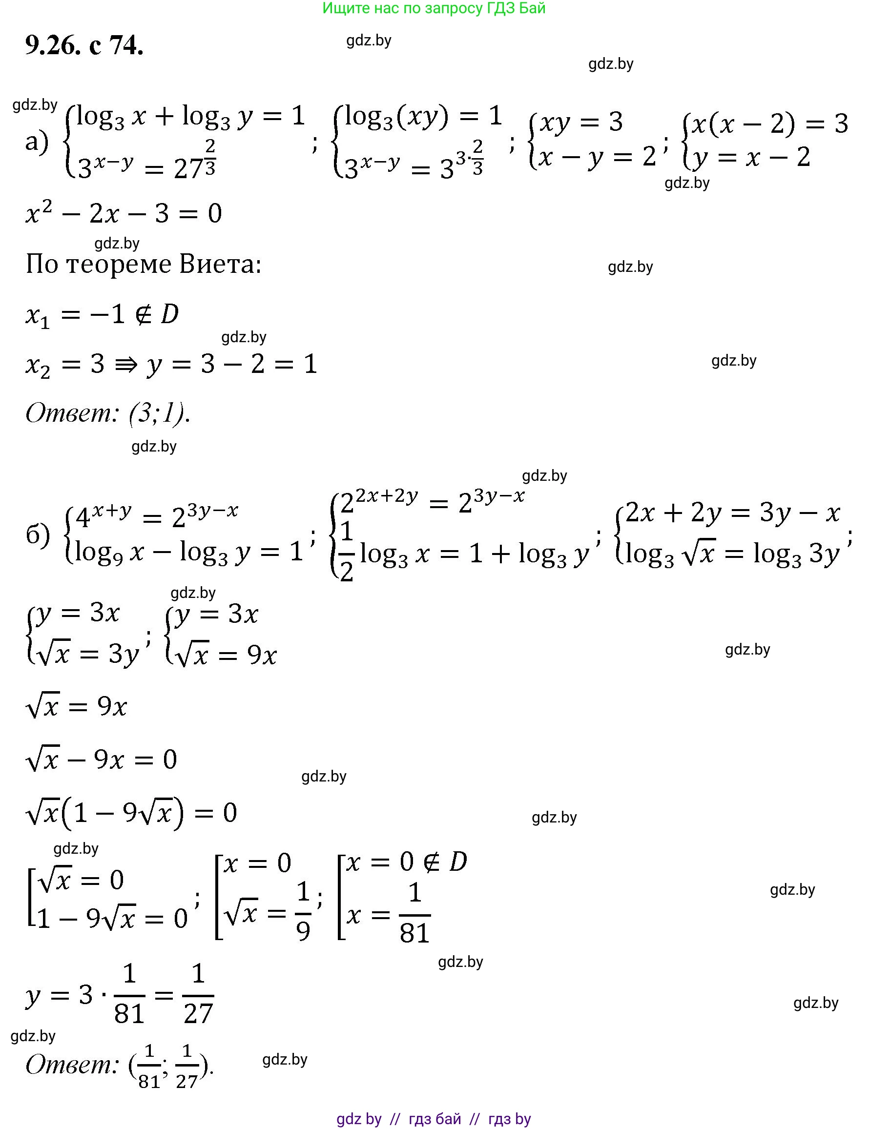Алгебра, 11 класс Сборник задач, авторы: Арефьева Ирина Глебовна, Пирютко Ольга Николаевна, издательство Народная асвета, Минск, 2020, белого цвета, страница 74, номер 26, Решение