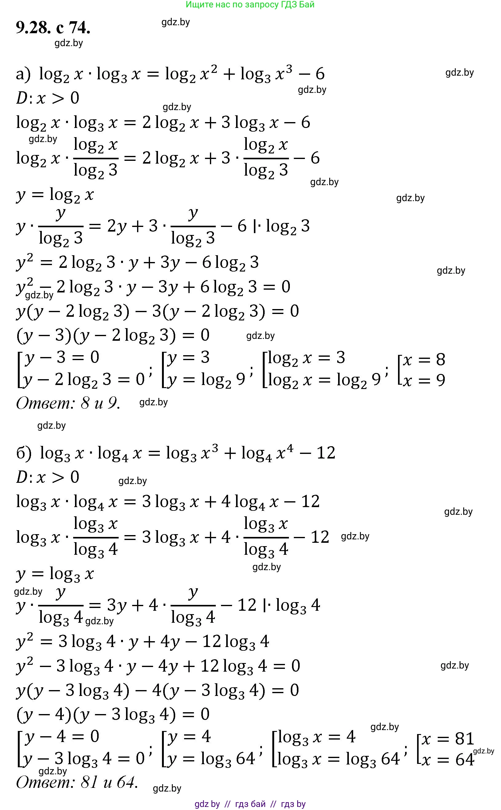 Алгебра, 11 класс Сборник задач, авторы: Арефьева Ирина Глебовна, Пирютко Ольга Николаевна, издательство Народная асвета, Минск, 2020, белого цвета, страница 74, номер 28, Решение