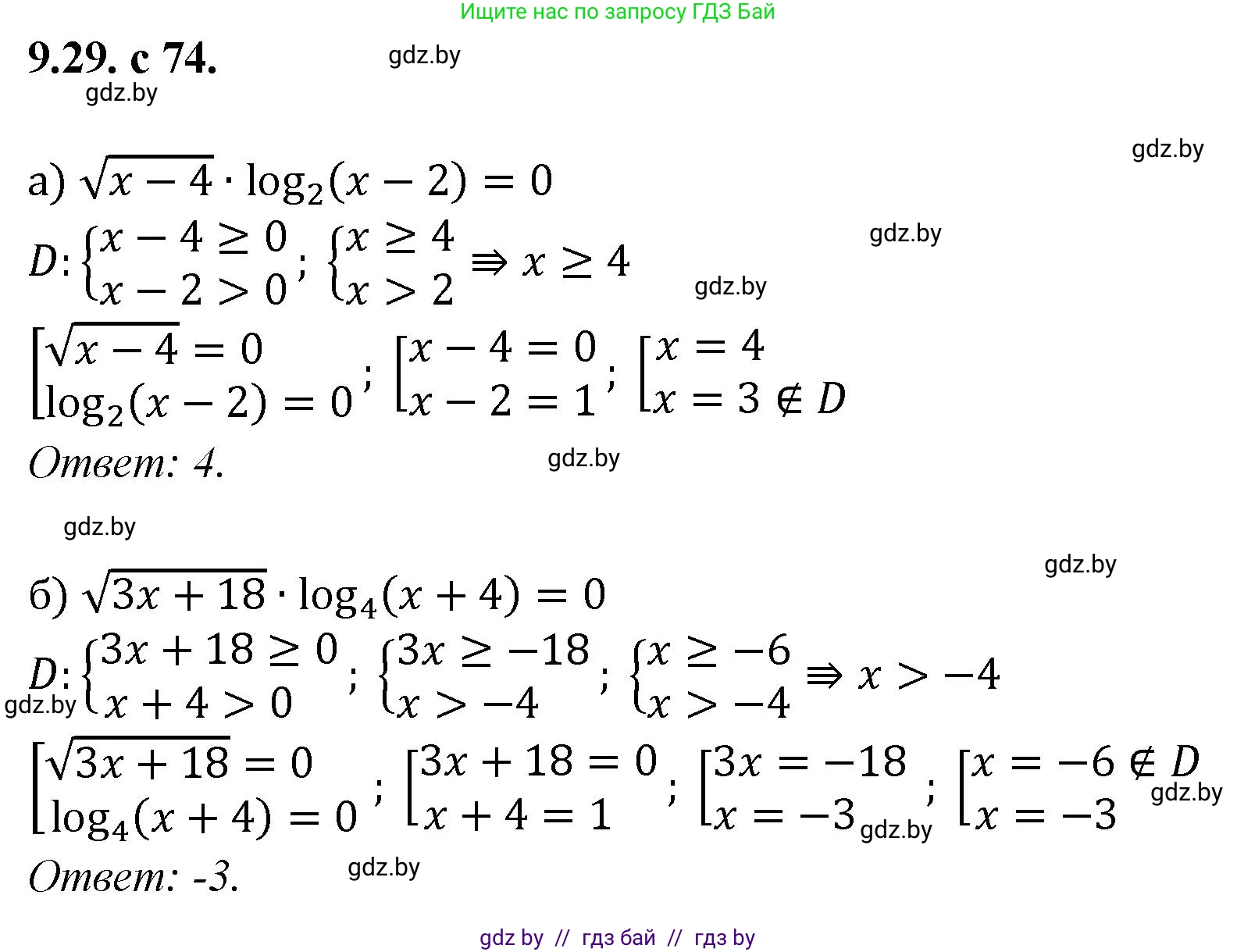 Алгебра, 11 класс Сборник задач, авторы: Арефьева Ирина Глебовна, Пирютко Ольга Николаевна, издательство Народная асвета, Минск, 2020, белого цвета, страница 74, номер 29, Решение