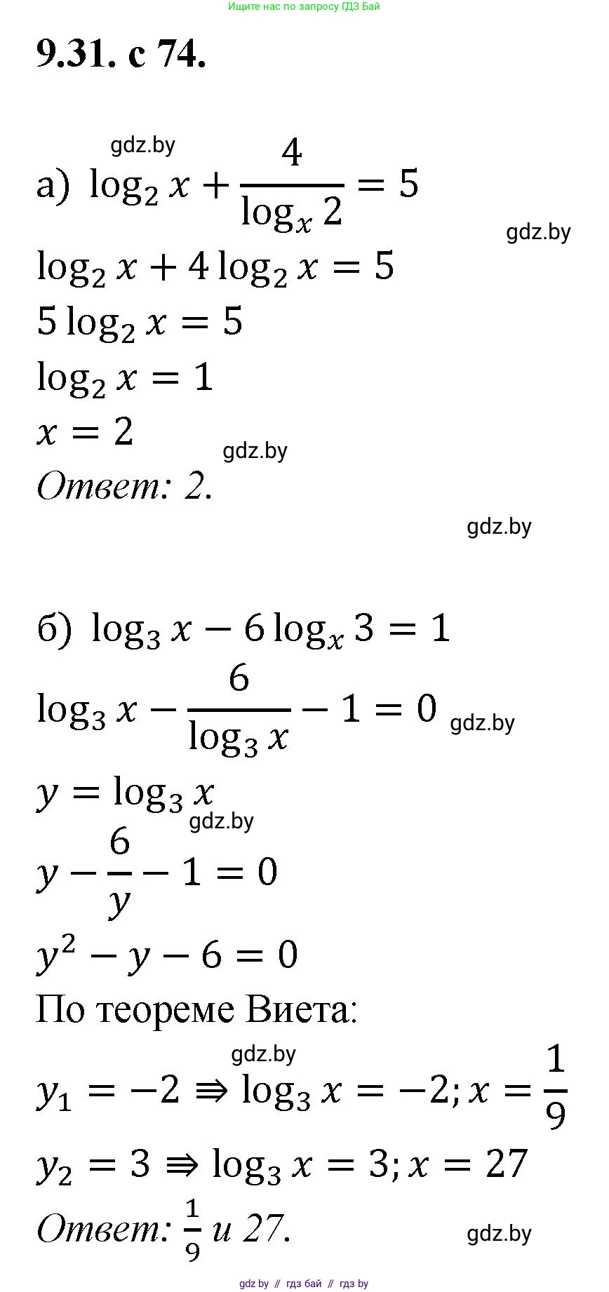 Алгебра, 11 класс Сборник задач, авторы: Арефьева Ирина Глебовна, Пирютко Ольга Николаевна, издательство Народная асвета, Минск, 2020, белого цвета, страница 74, номер 31, Решение