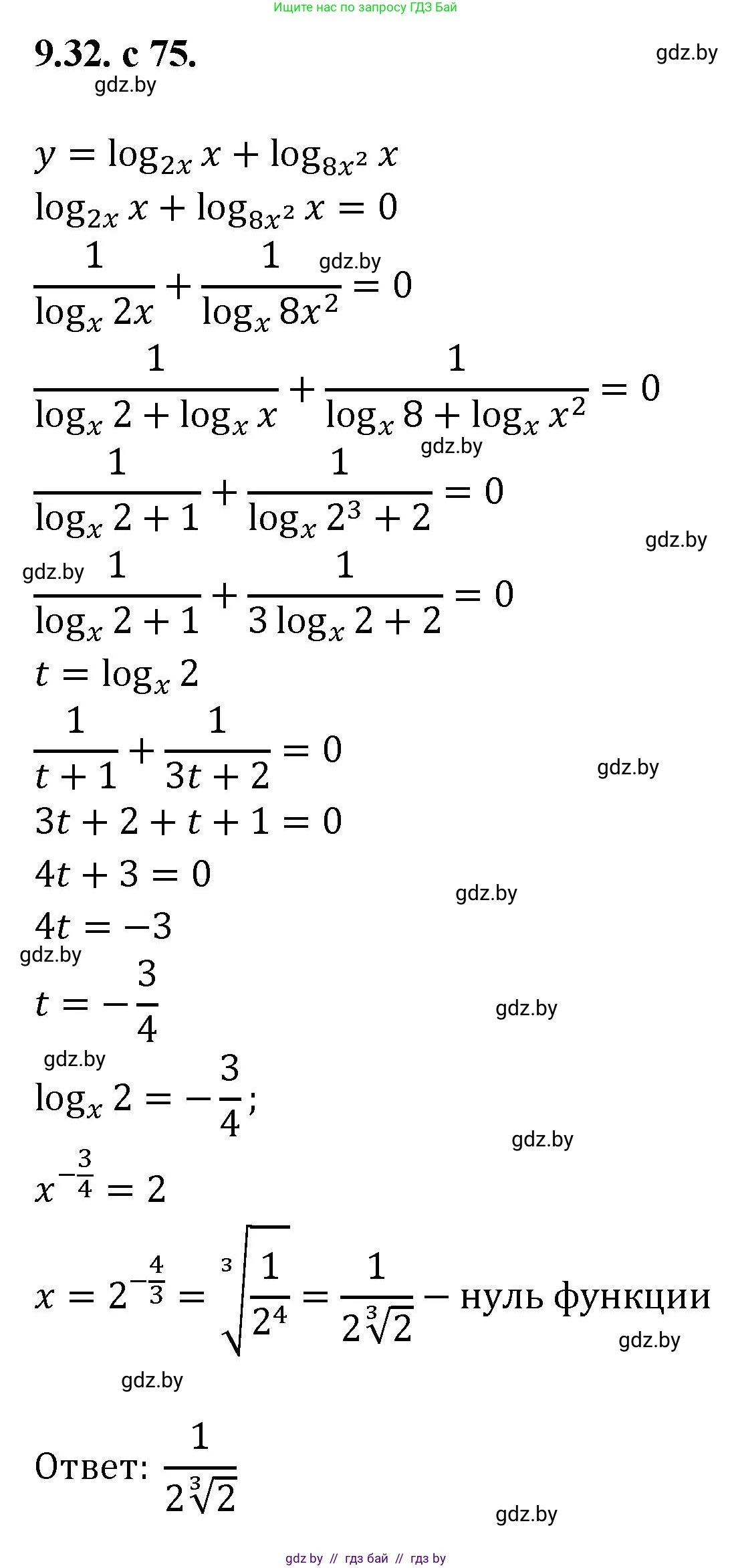 Алгебра, 11 класс Сборник задач, авторы: Арефьева Ирина Глебовна, Пирютко Ольга Николаевна, издательство Народная асвета, Минск, 2020, белого цвета, страница 75, номер 32, Решение