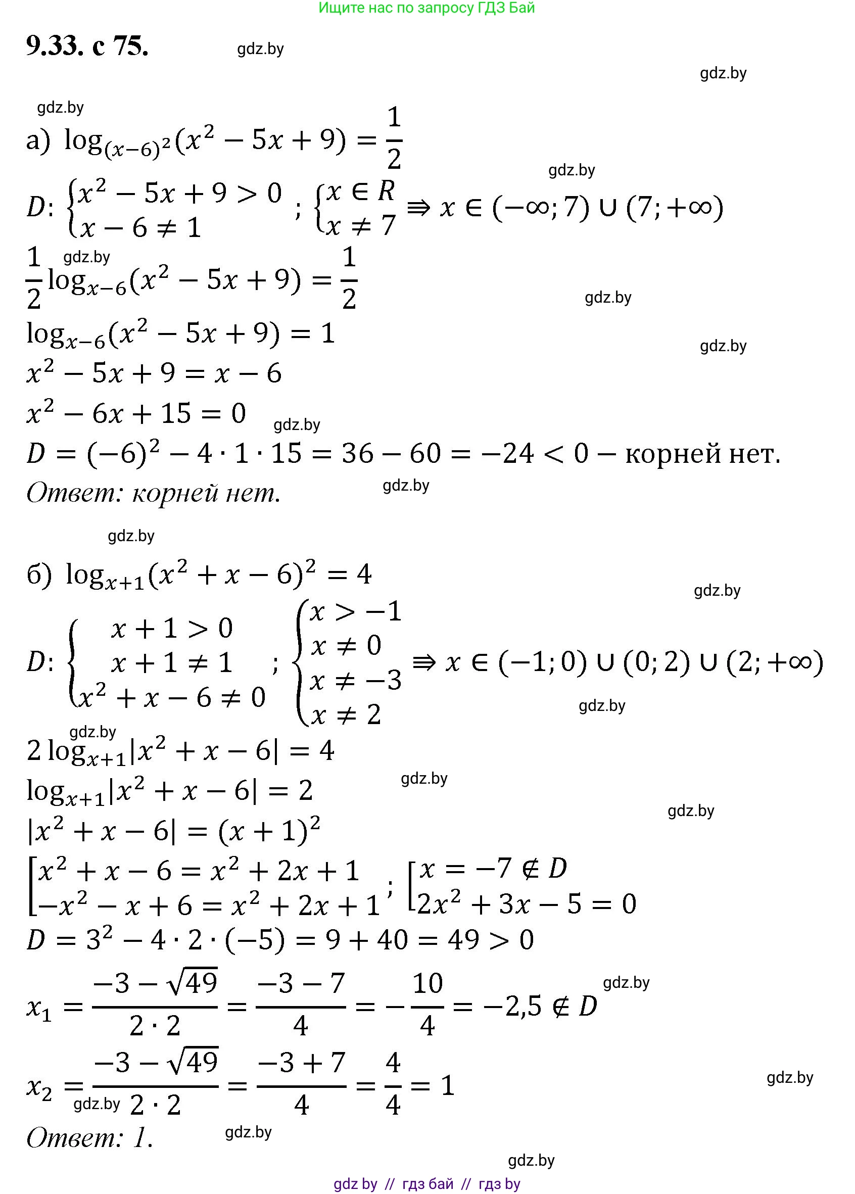 Алгебра, 11 класс Сборник задач, авторы: Арефьева Ирина Глебовна, Пирютко Ольга Николаевна, издательство Народная асвета, Минск, 2020, белого цвета, страница 75, номер 33, Решение