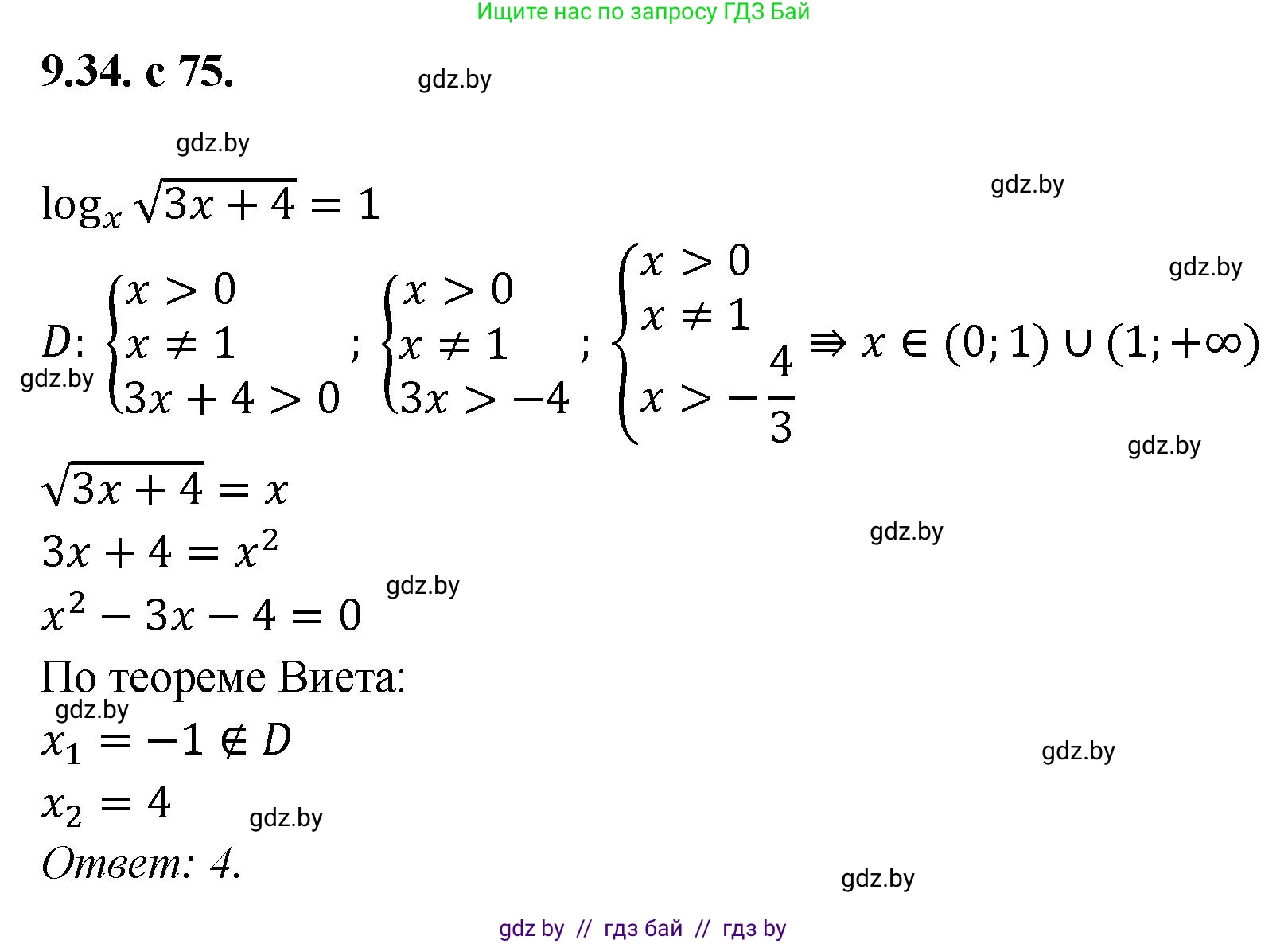 Алгебра, 11 класс Сборник задач, авторы: Арефьева Ирина Глебовна, Пирютко Ольга Николаевна, издательство Народная асвета, Минск, 2020, белого цвета, страница 75, номер 34, Решение
