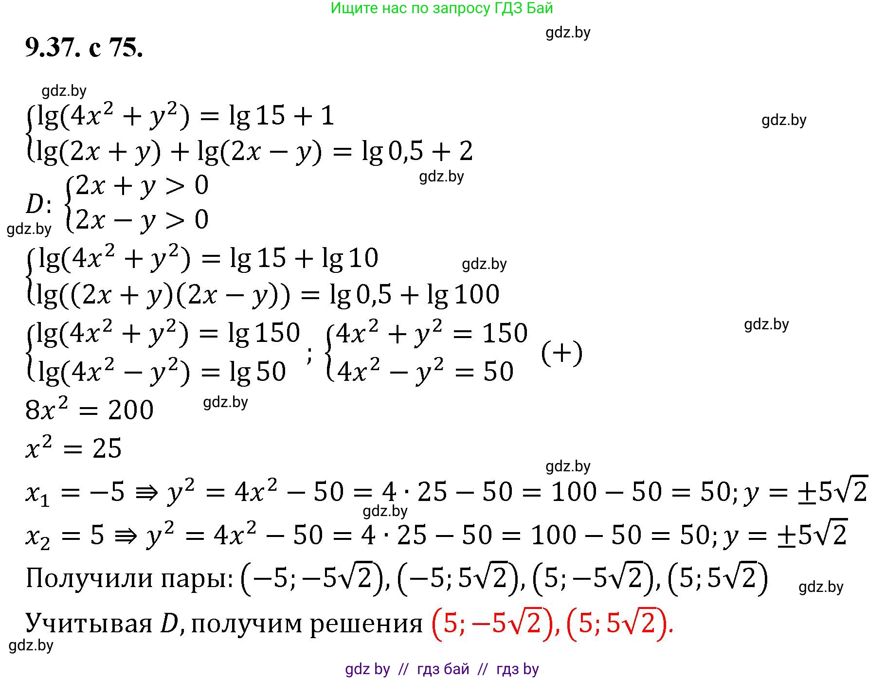 Алгебра, 11 класс Сборник задач, авторы: Арефьева Ирина Глебовна, Пирютко Ольга Николаевна, издательство Народная асвета, Минск, 2020, белого цвета, страница 75, номер 37, Решение