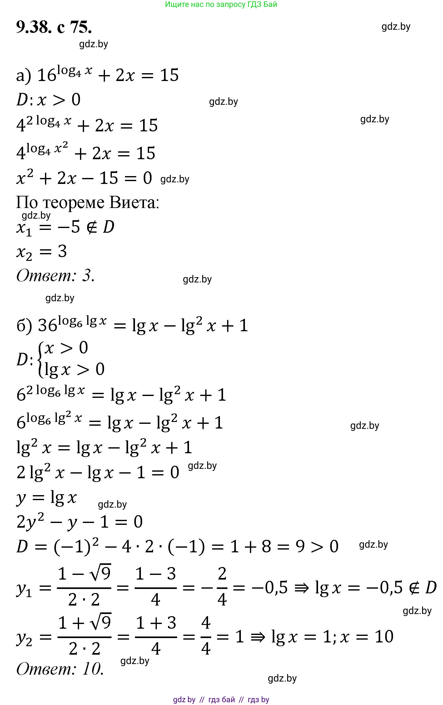 Алгебра, 11 класс Сборник задач, авторы: Арефьева Ирина Глебовна, Пирютко Ольга Николаевна, издательство Народная асвета, Минск, 2020, белого цвета, страница 75, номер 38, Решение