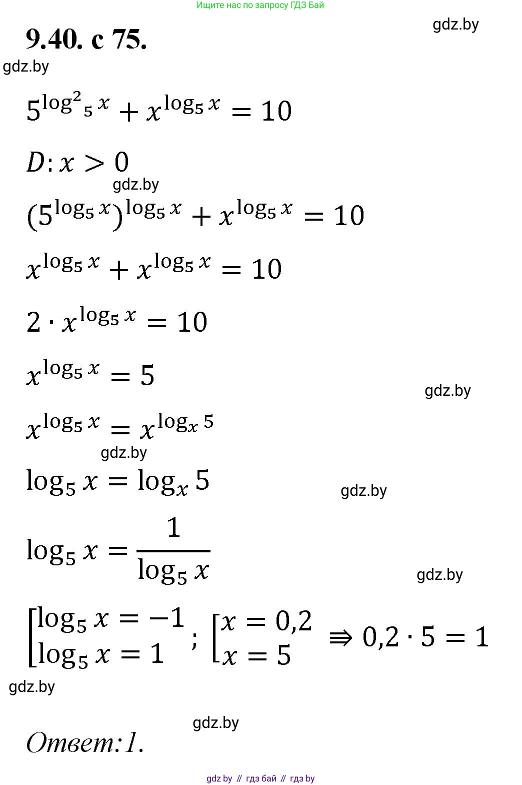 Алгебра, 11 класс Сборник задач, авторы: Арефьева Ирина Глебовна, Пирютко Ольга Николаевна, издательство Народная асвета, Минск, 2020, белого цвета, страница 75, номер 40, Решение