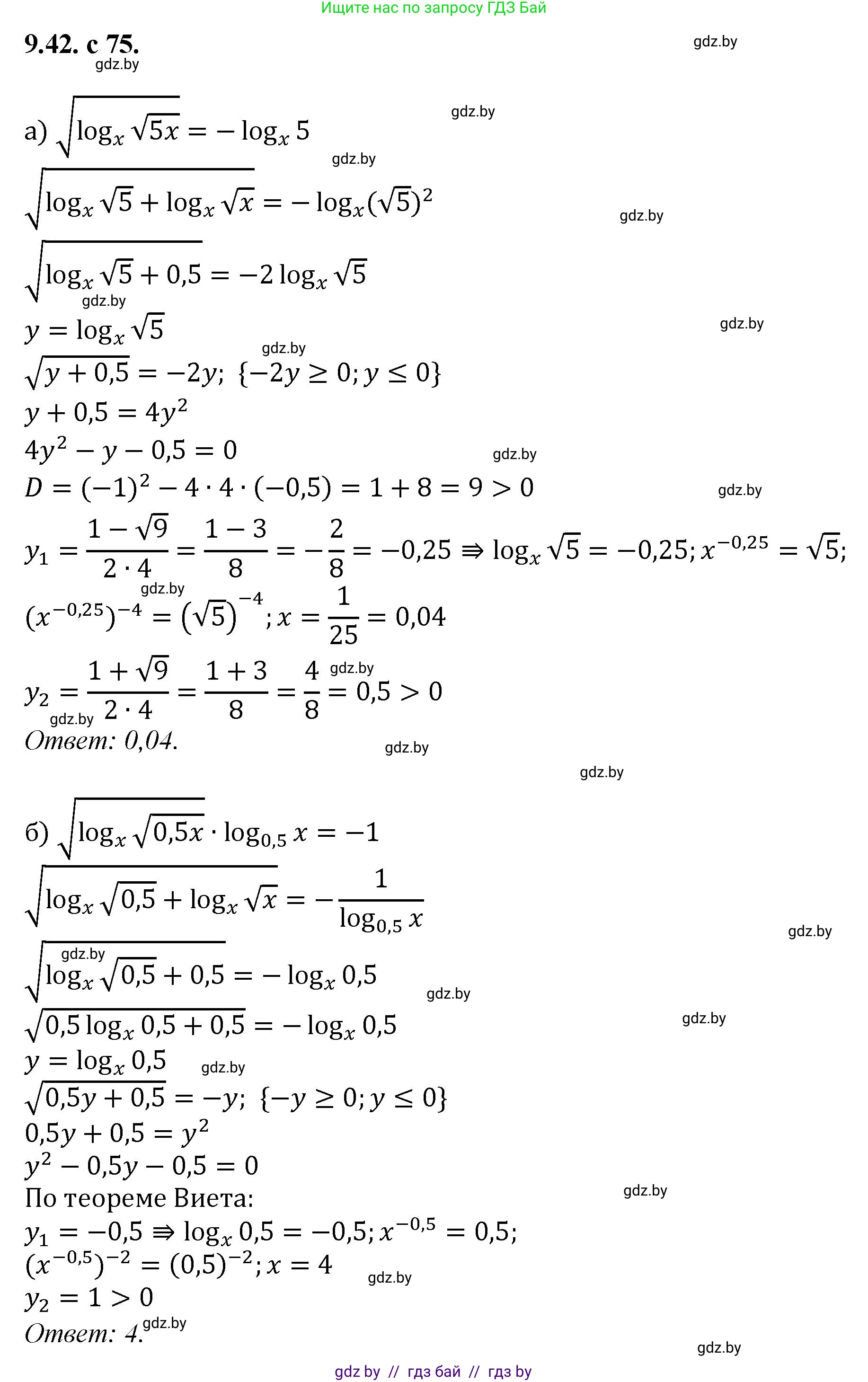 Алгебра, 11 класс Сборник задач, авторы: Арефьева Ирина Глебовна, Пирютко Ольга Николаевна, издательство Народная асвета, Минск, 2020, белого цвета, страница 75, номер 42, Решение