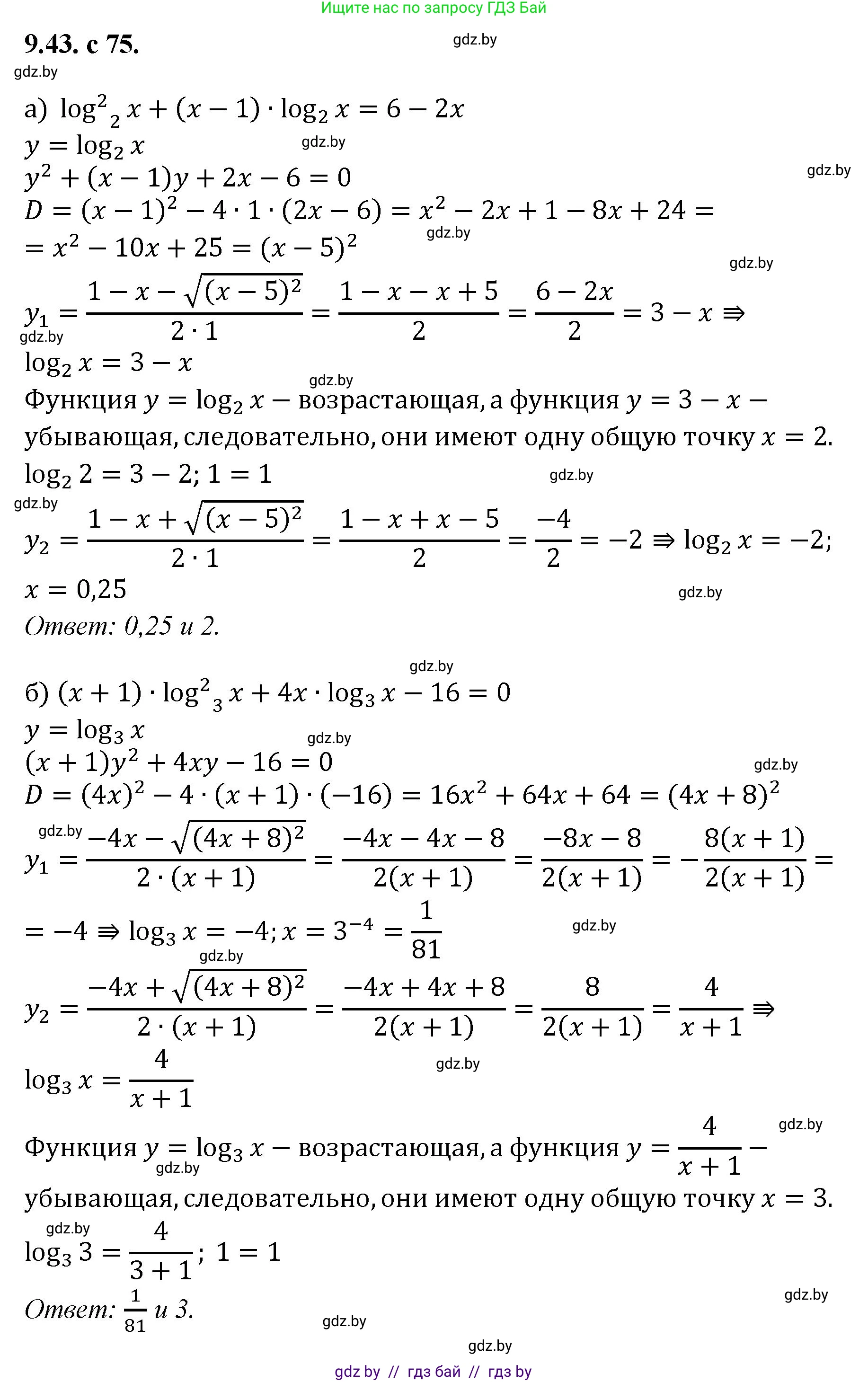 Алгебра, 11 класс Сборник задач, авторы: Арефьева Ирина Глебовна, Пирютко Ольга Николаевна, издательство Народная асвета, Минск, 2020, белого цвета, страница 75, номер 43, Решение