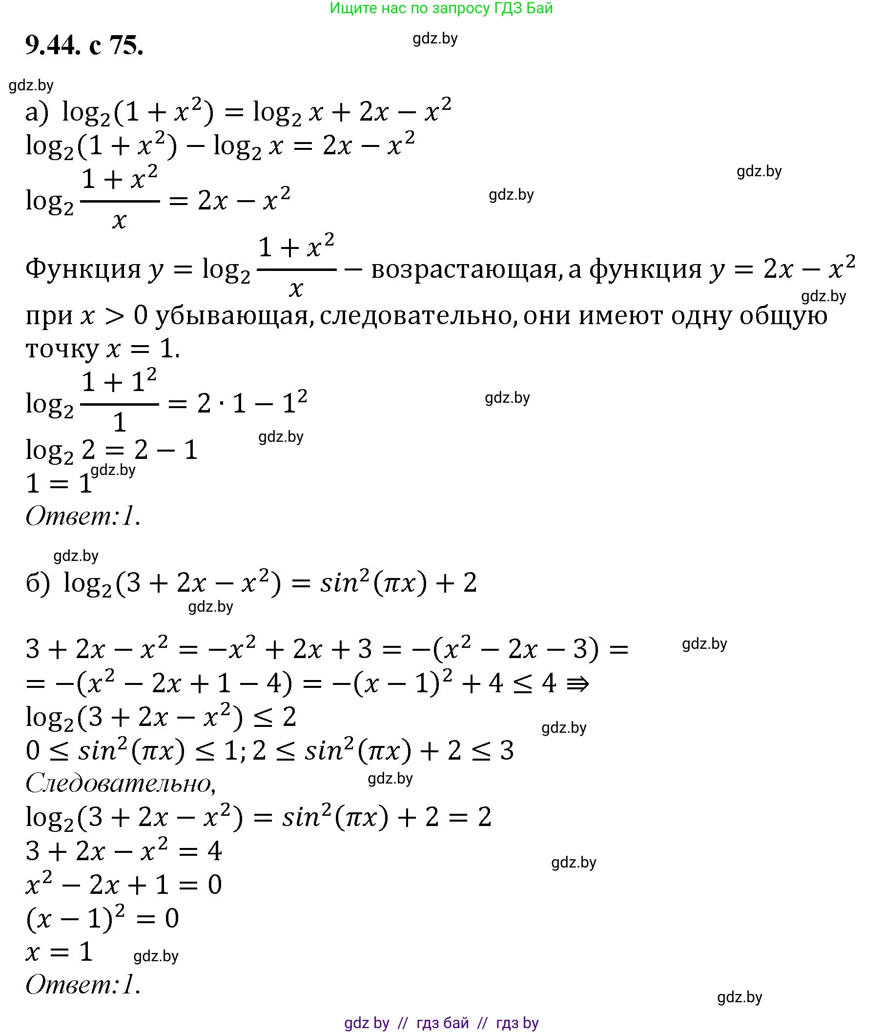 Алгебра, 11 класс Сборник задач, авторы: Арефьева Ирина Глебовна, Пирютко Ольга Николаевна, издательство Народная асвета, Минск, 2020, белого цвета, страница 75, номер 44, Решение