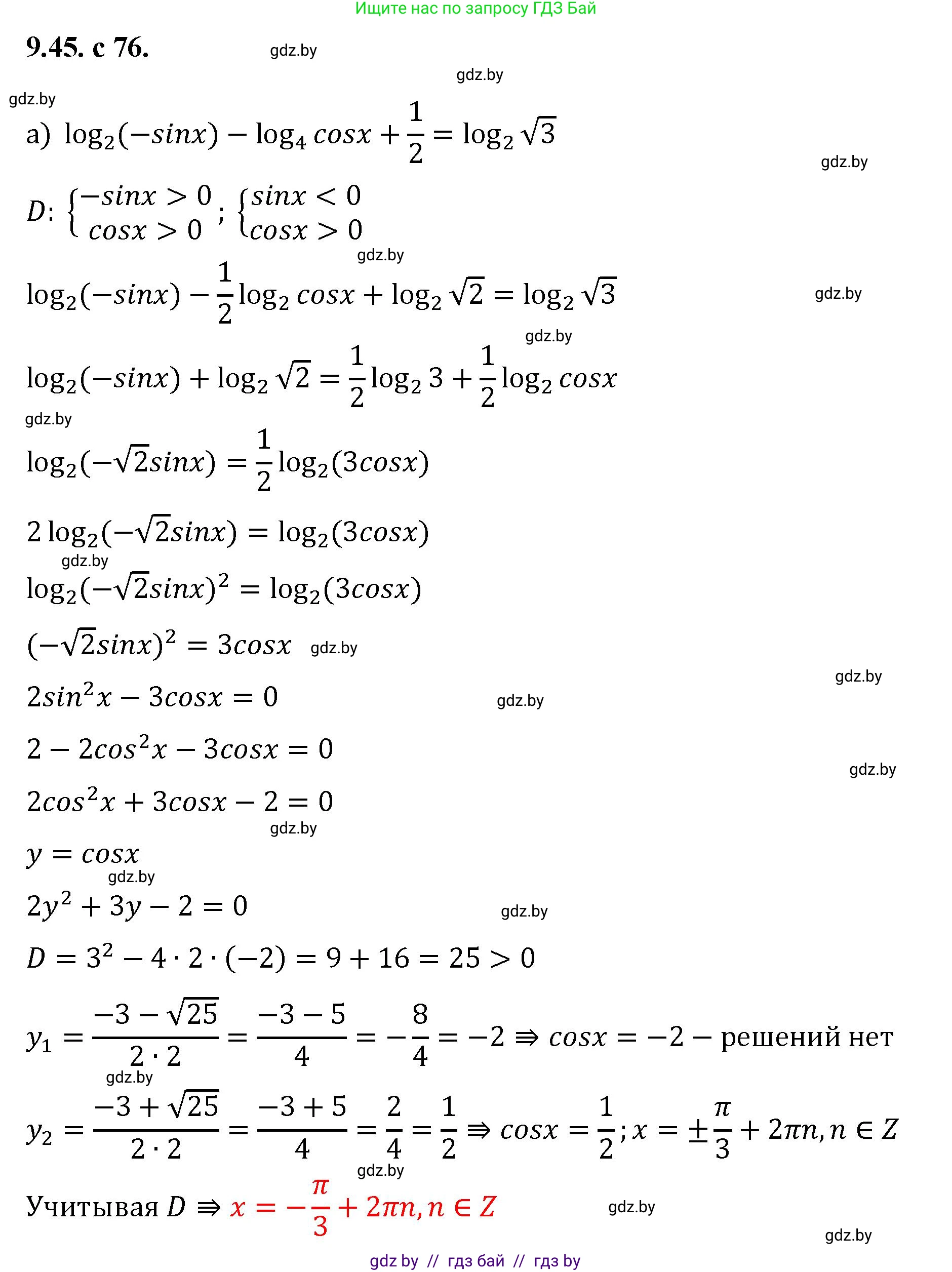 Алгебра, 11 класс Сборник задач, авторы: Арефьева Ирина Глебовна, Пирютко Ольга Николаевна, издательство Народная асвета, Минск, 2020, белого цвета, страница 76, номер 45, Решение