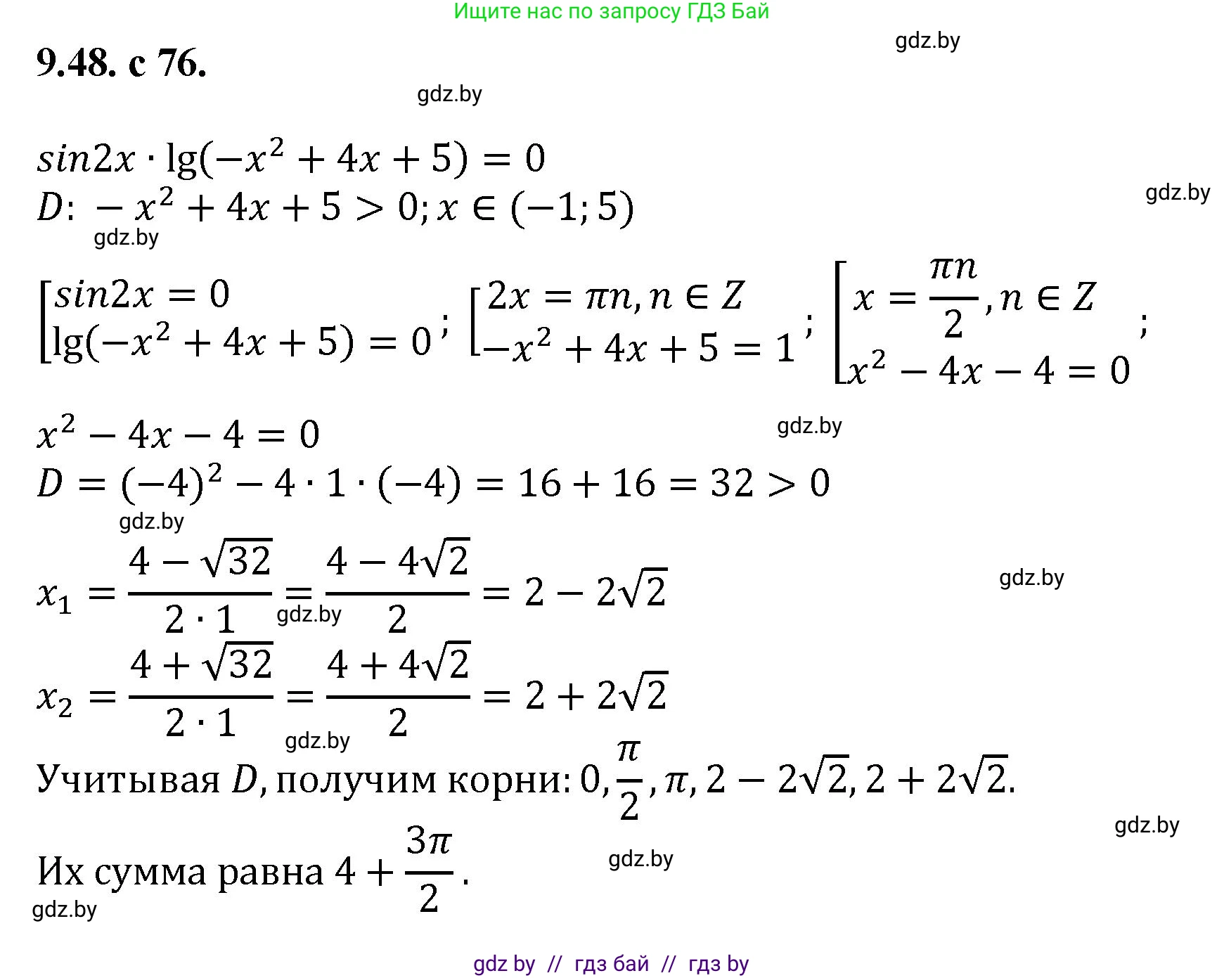 Алгебра, 11 класс Сборник задач, авторы: Арефьева Ирина Глебовна, Пирютко Ольга Николаевна, издательство Народная асвета, Минск, 2020, белого цвета, страница 76, номер 48, Решение