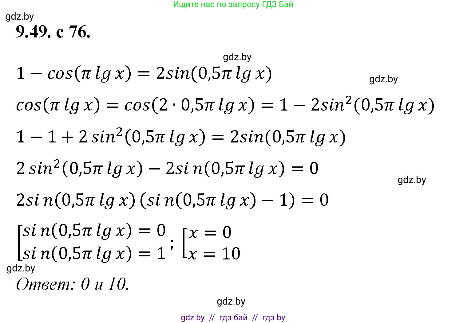 Алгебра, 11 класс Сборник задач, авторы: Арефьева Ирина Глебовна, Пирютко Ольга Николаевна, издательство Народная асвета, Минск, 2020, белого цвета, страница 76, номер 49, Решение