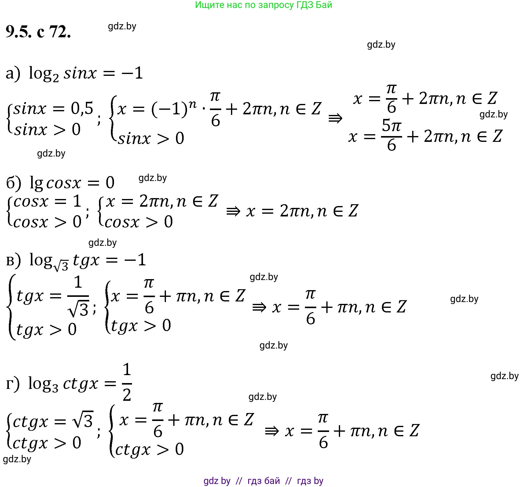 Алгебра, 11 класс Сборник задач, авторы: Арефьева Ирина Глебовна, Пирютко Ольга Николаевна, издательство Народная асвета, Минск, 2020, белого цвета, страница 72, номер 5, Решение