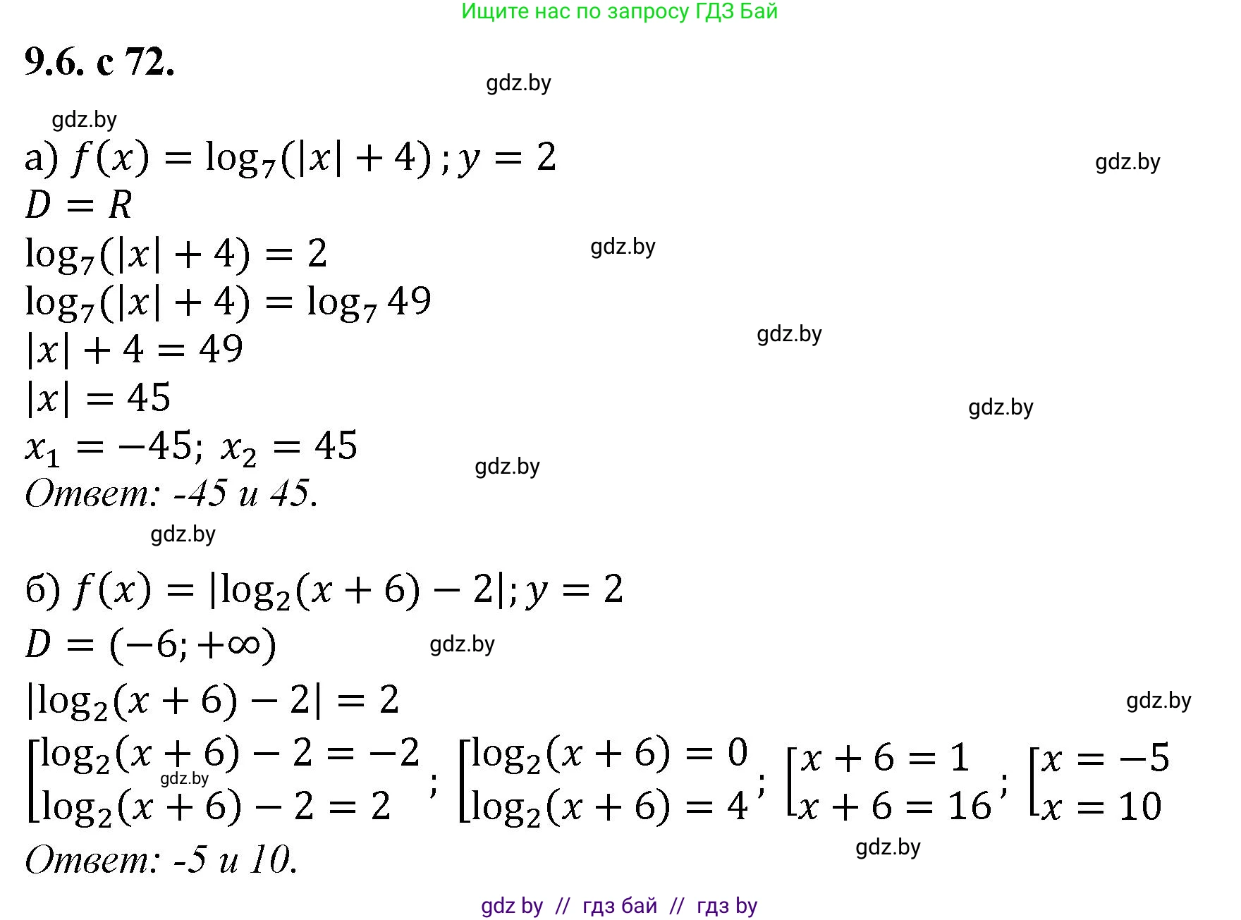 Алгебра, 11 класс Сборник задач, авторы: Арефьева Ирина Глебовна, Пирютко Ольга Николаевна, издательство Народная асвета, Минск, 2020, белого цвета, страница 72, номер 6, Решение