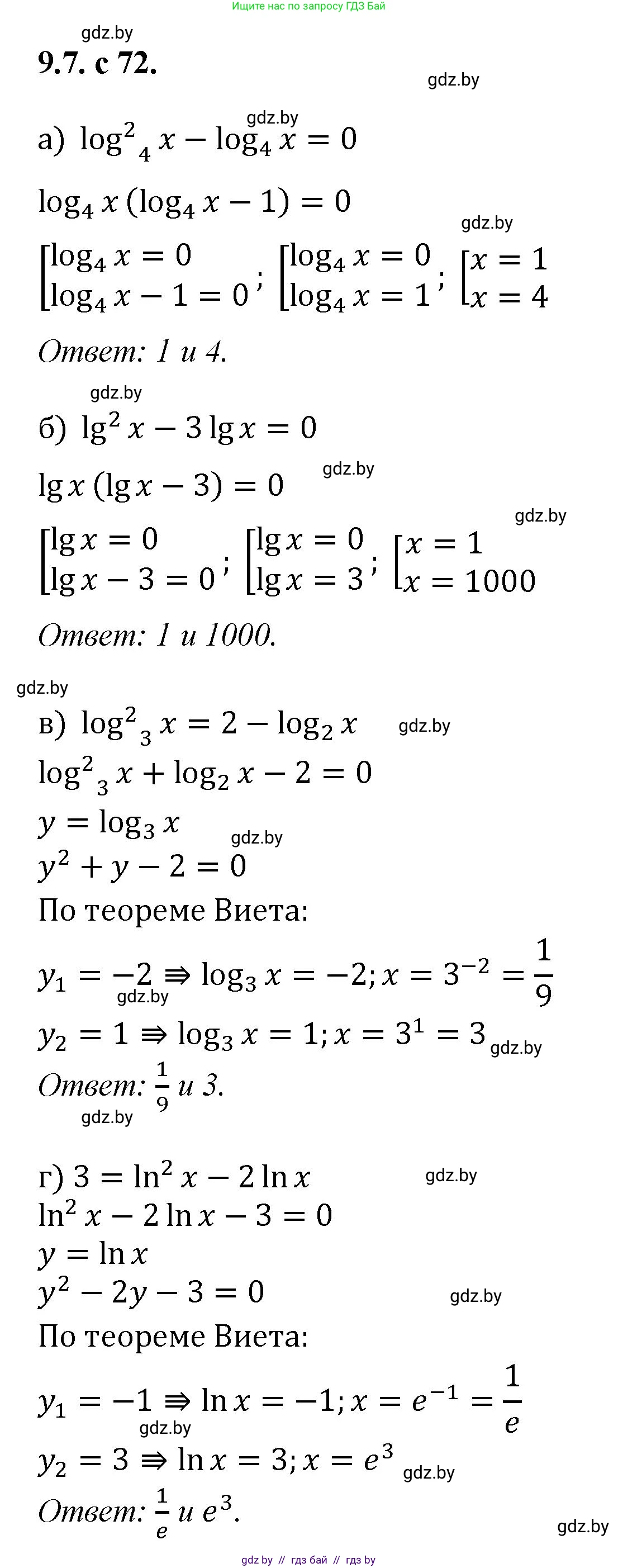Алгебра, 11 класс Сборник задач, авторы: Арефьева Ирина Глебовна, Пирютко Ольга Николаевна, издательство Народная асвета, Минск, 2020, белого цвета, страница 72, номер 7, Решение