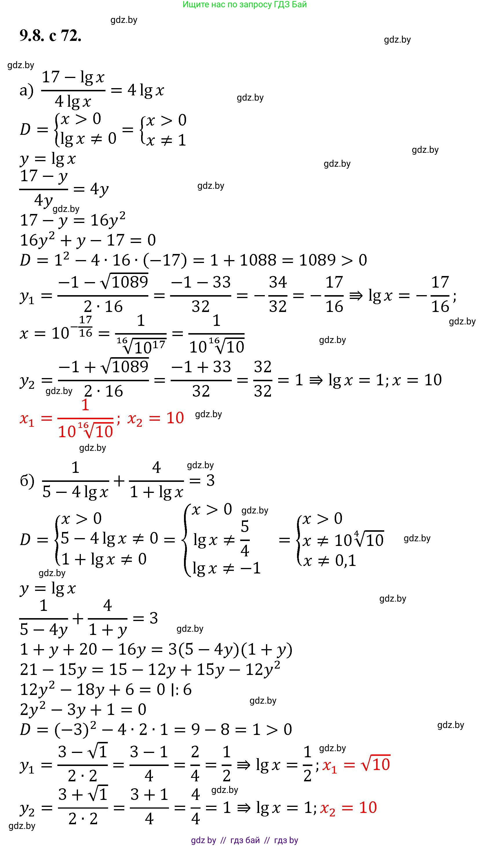 Алгебра, 11 класс Сборник задач, авторы: Арефьева Ирина Глебовна, Пирютко Ольга Николаевна, издательство Народная асвета, Минск, 2020, белого цвета, страница 72, номер 8, Решение
